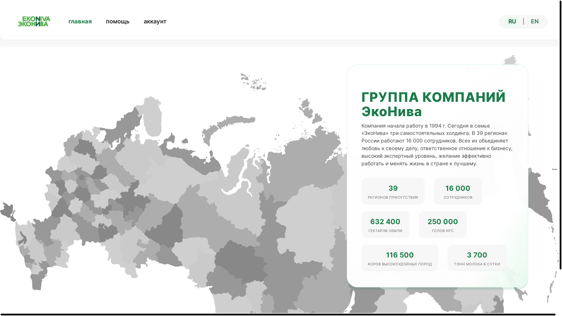 website screenshot of https://ekoniva-analytics.ru/