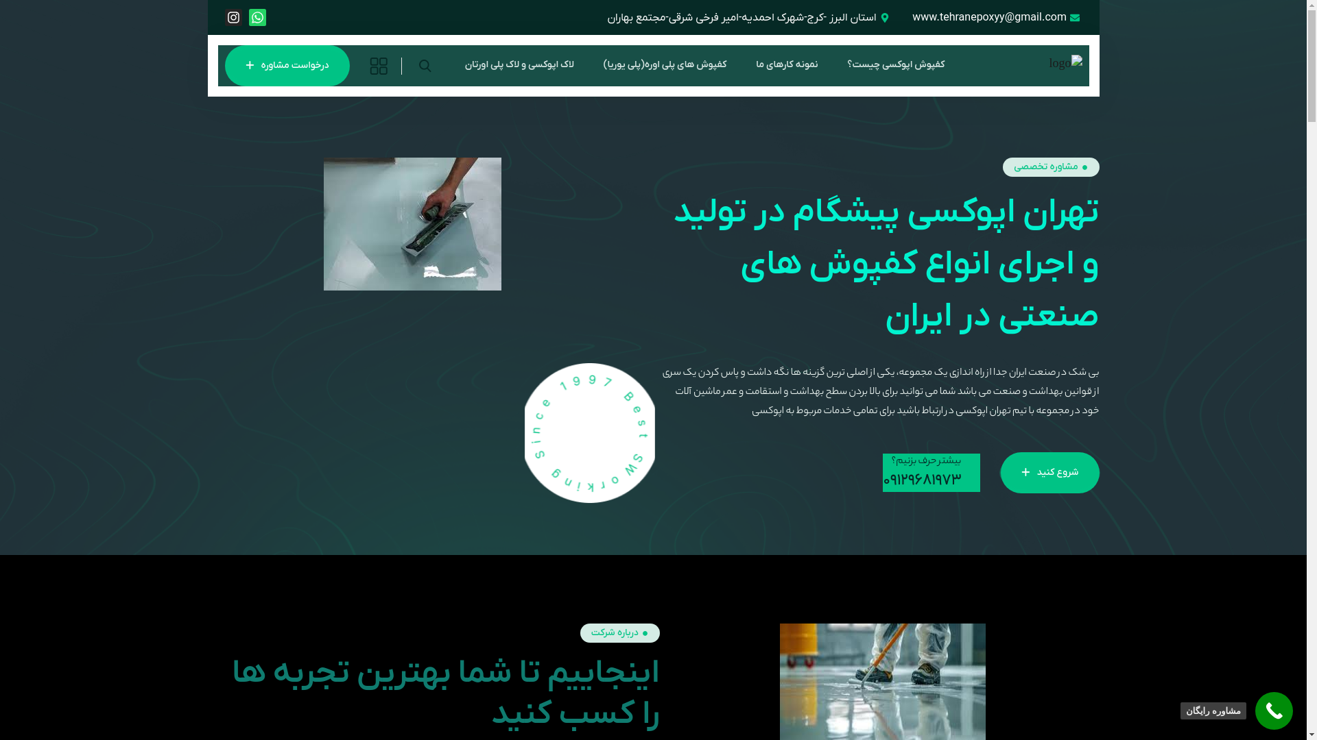 website screenshot of https://tehranepoxy.ir/