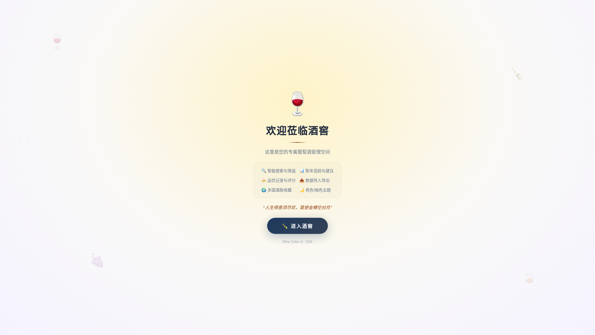 website screenshot of https://wine-cellar-cme.pages.dev/