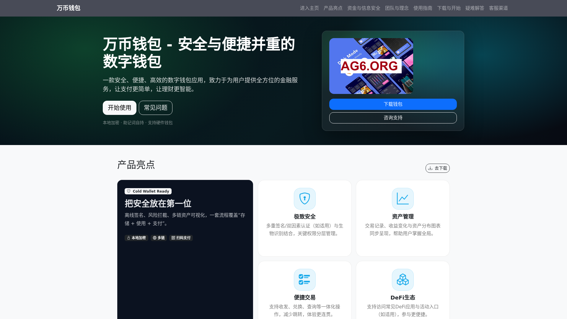 website screenshot of https://wanbiqianbaoanzhuoban.com.cn
