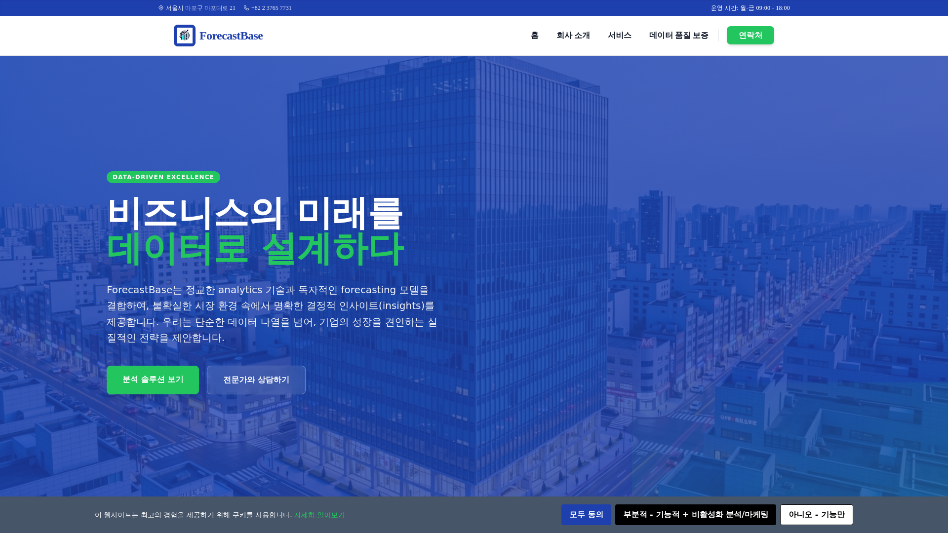 website screenshot of https://forecastbase.digital