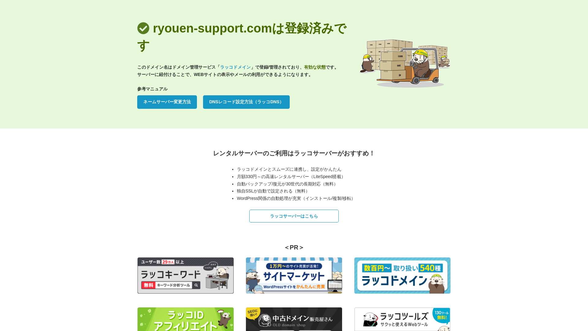website screenshot of https://ryouen-support.com/