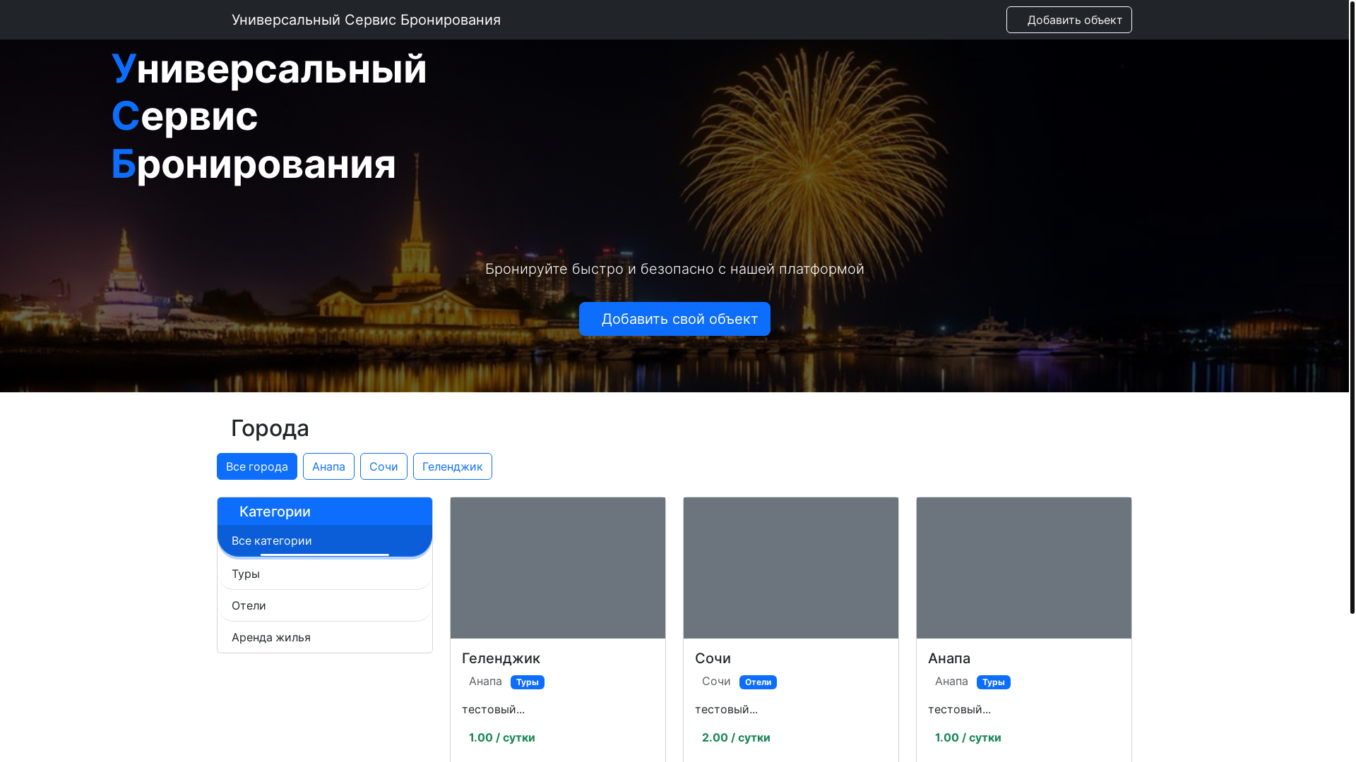 website screenshot of https://univarsal-servis-bronirovaniya.ru/