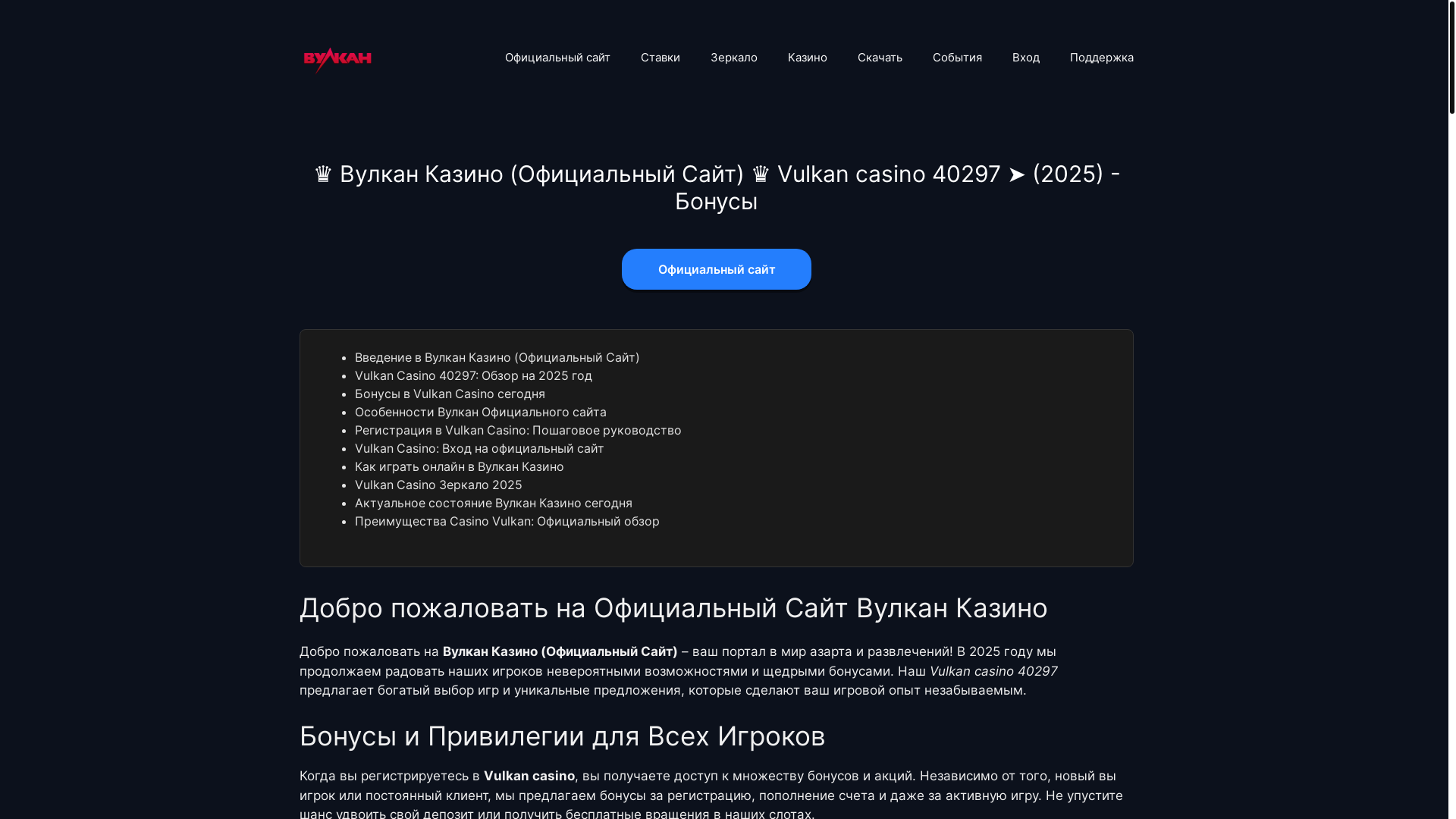 website screenshot of https://vulkancasino40297.site/