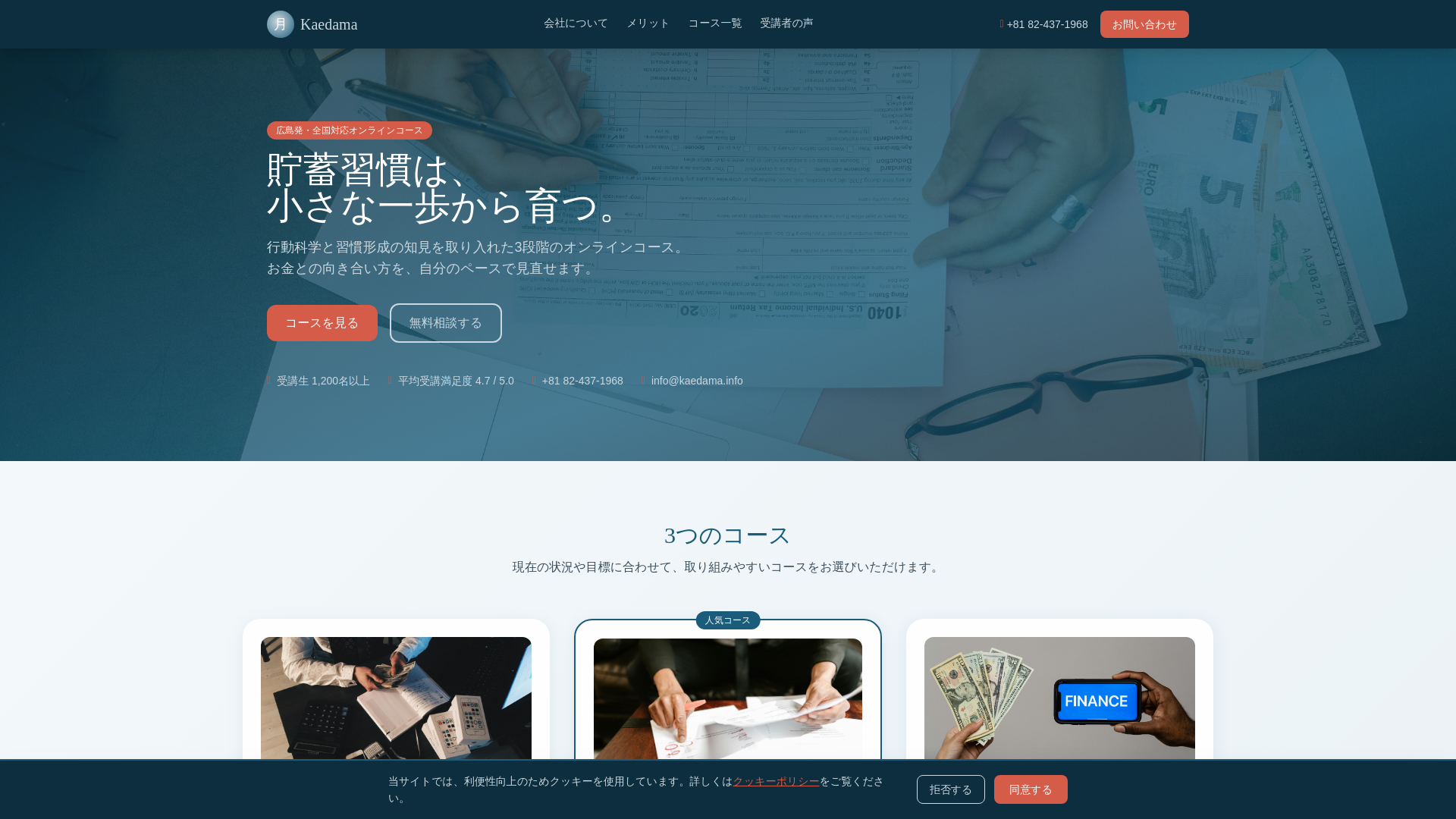 website screenshot of https://kaedama.info/