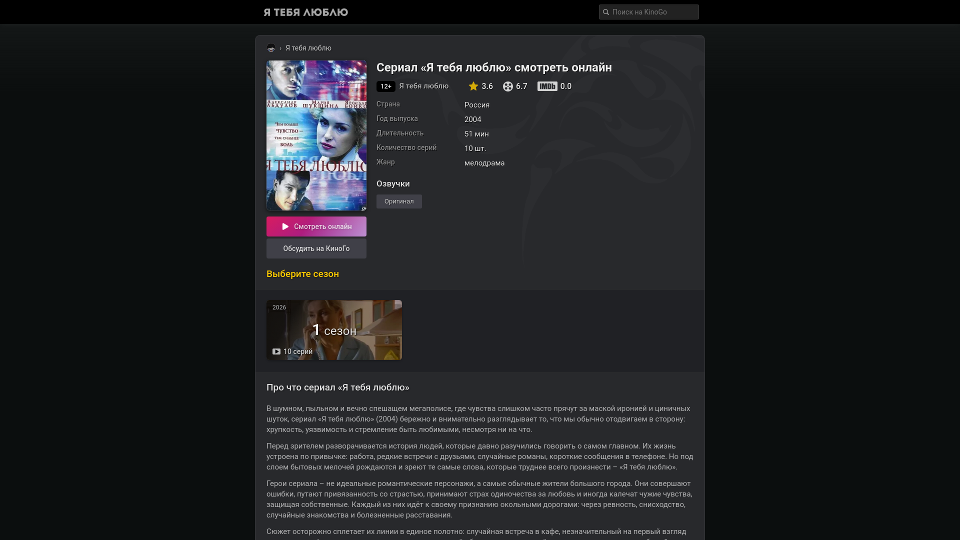 website screenshot of https://ya-tebya-lyublyu-kinogo.cc/