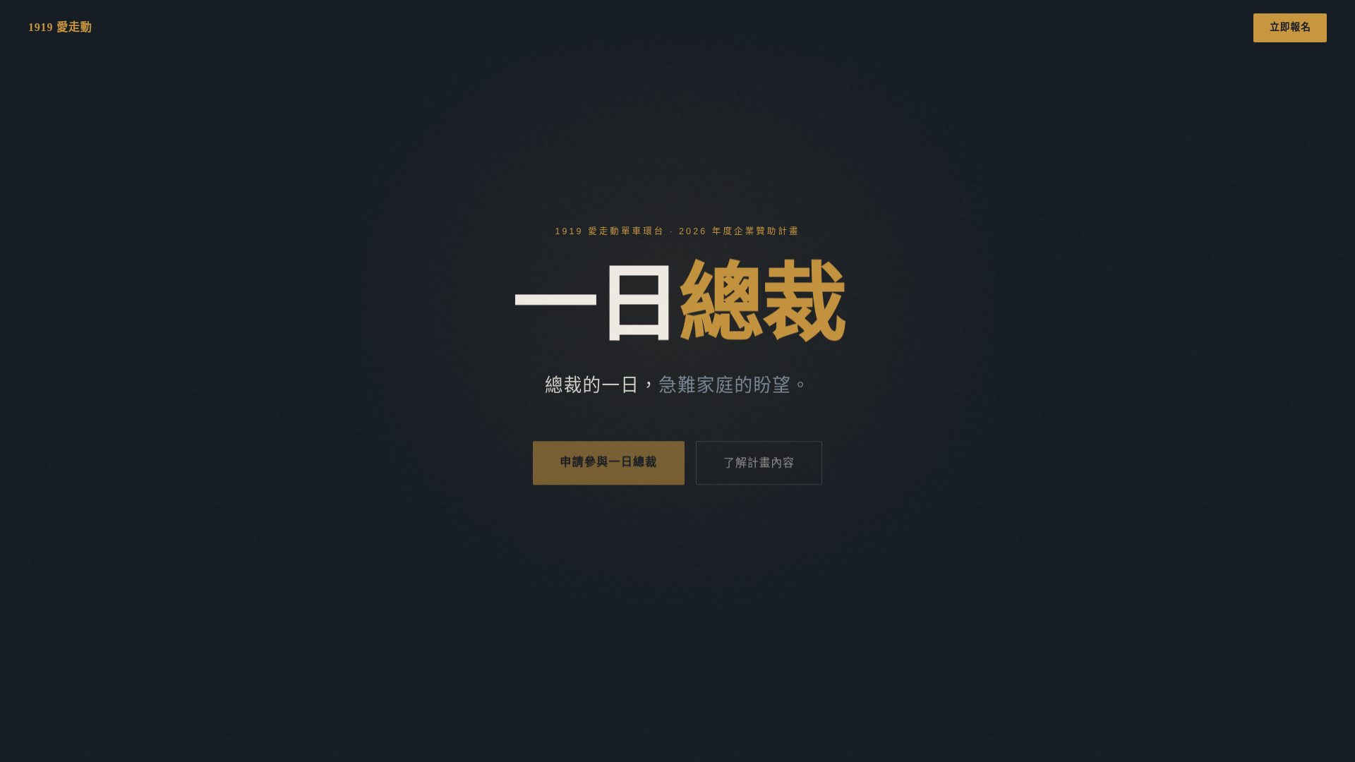 website screenshot of https://1919-one-day-ceo.pages.dev/