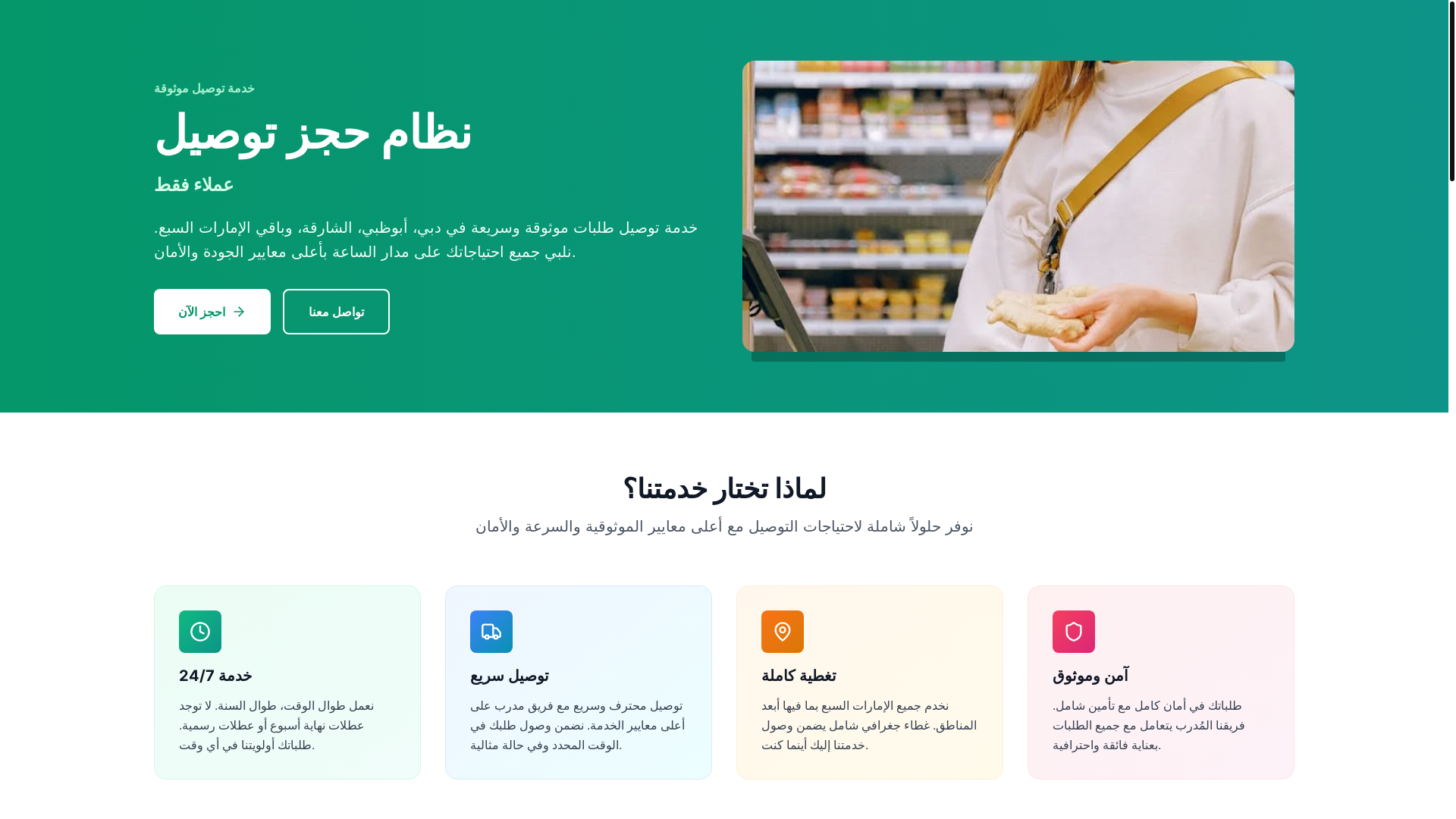 website screenshot of https://mandobtawseel.pages.dev/