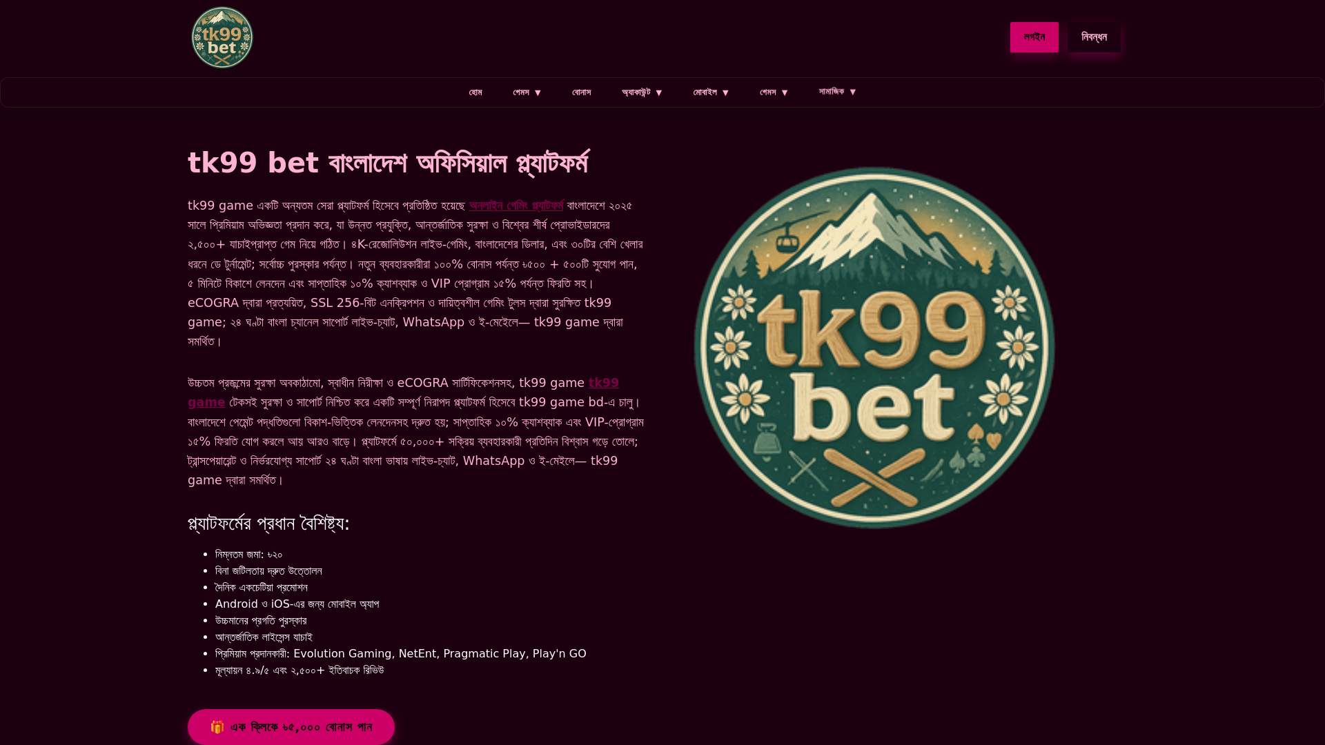 website screenshot of https://bdtk99bet.com