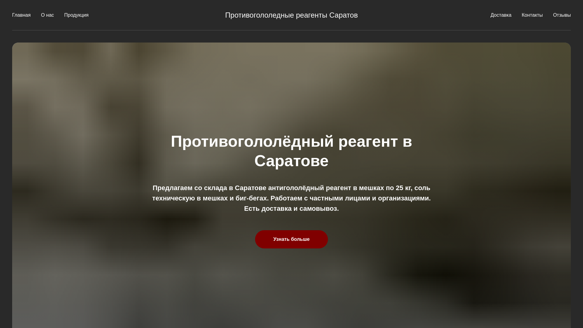 website screenshot of https://reagentsar.ru/
