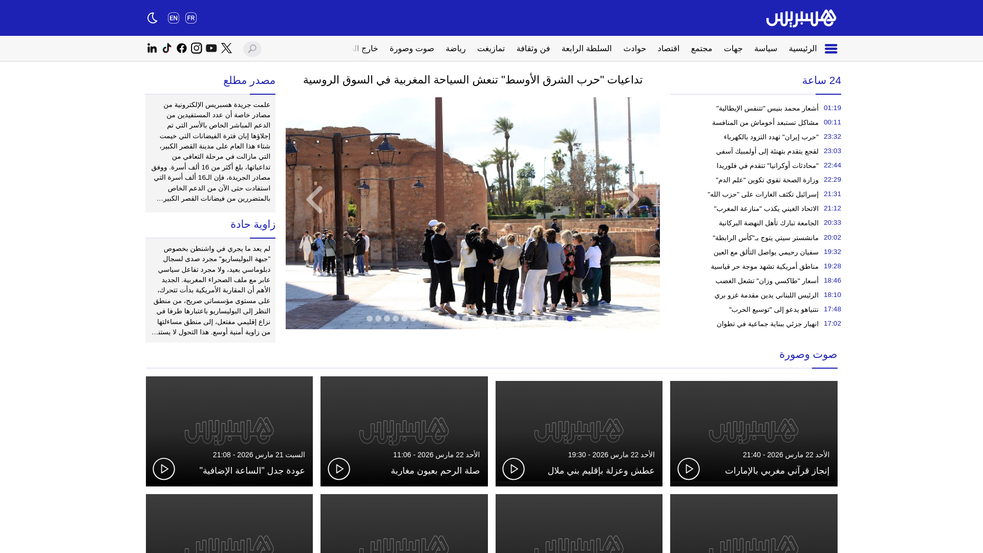 website screenshot of https://www.hespress.com