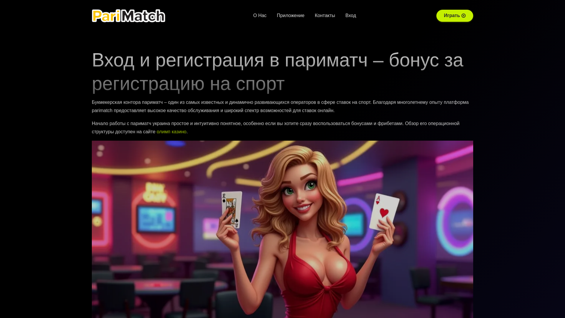 website screenshot of https://parimatch-zerkalo-kyiv-ua.pages.dev/