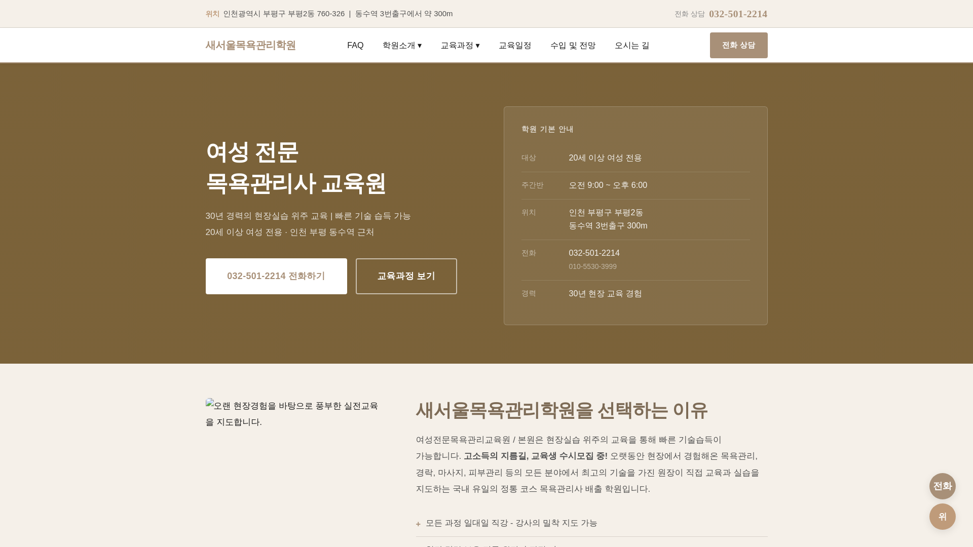 website screenshot of https://scrubber-academy.pages.dev/