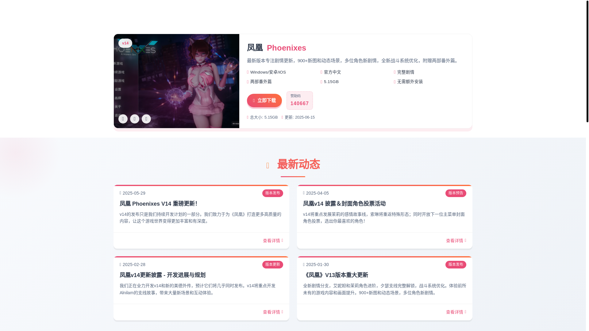 website screenshot of https://phoenixesv14.pages.dev/