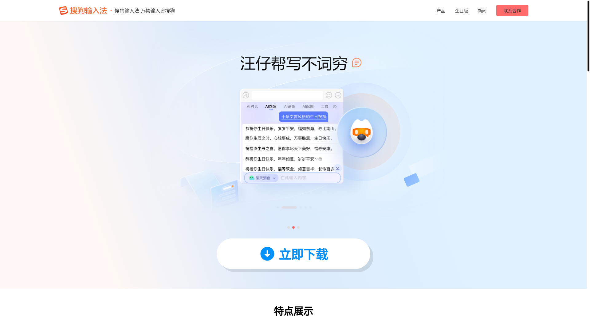website screenshot of https://input-sogo.com.cn/