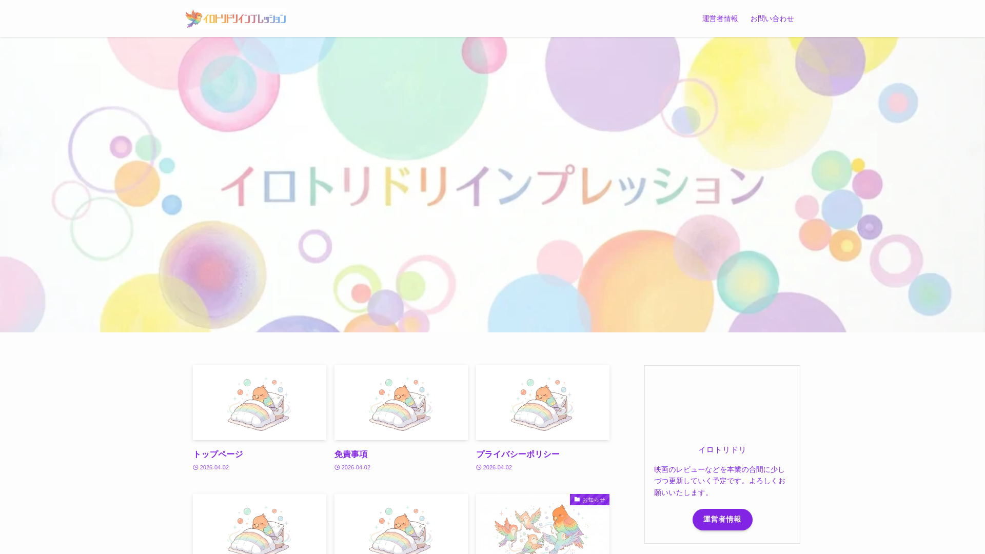 website screenshot of https://irotoridori-impression.blog
