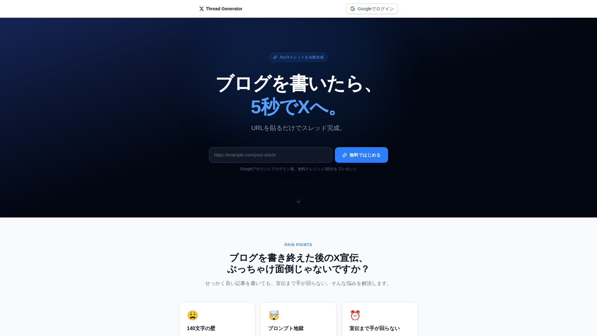 website screenshot of https://x-thread-ai.com/