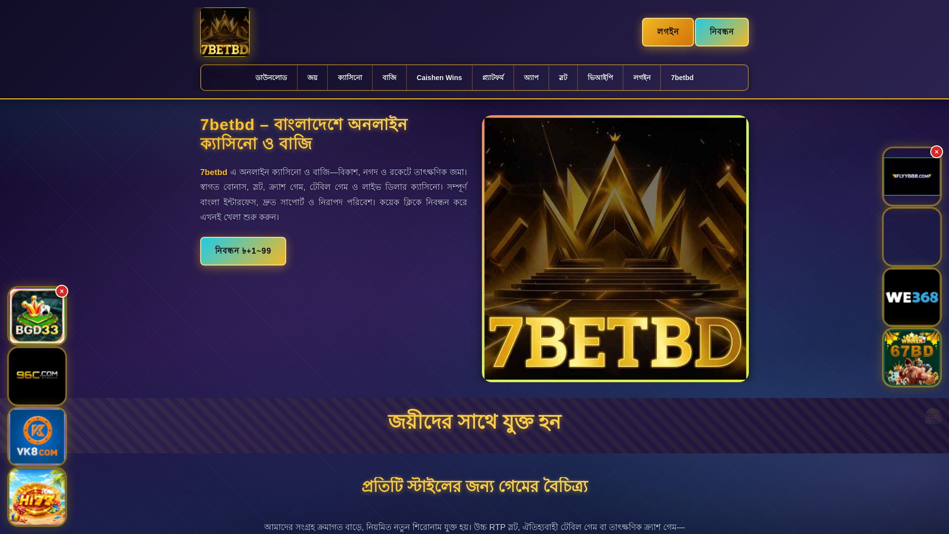 website screenshot of https://7betbdjol.com/