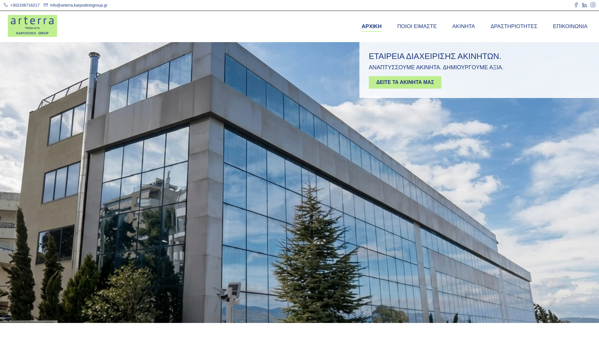 website screenshot of https://karpodinisgroup-arterra.gr/