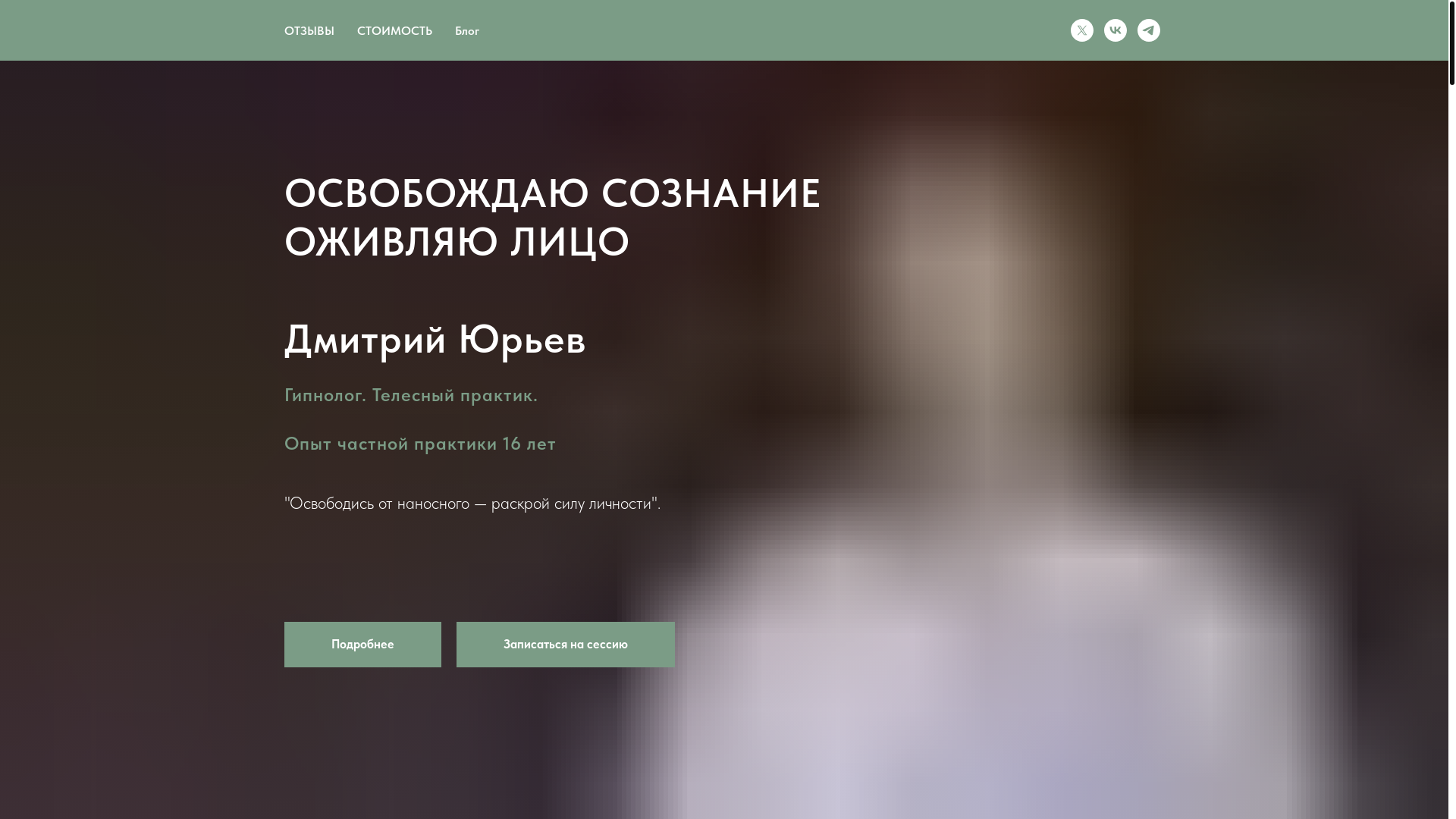 website screenshot of https://hypnoface.ru/