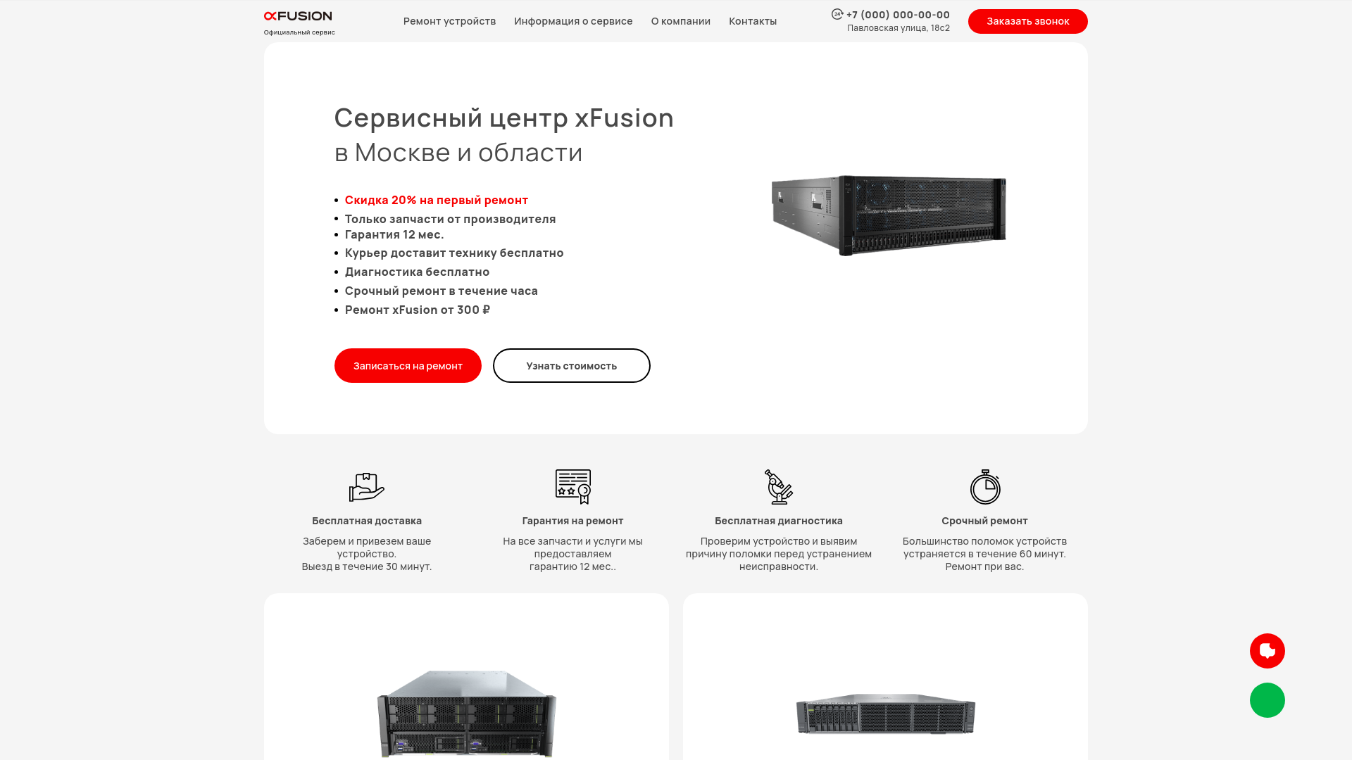 website screenshot of https://xfusion-support.ru/