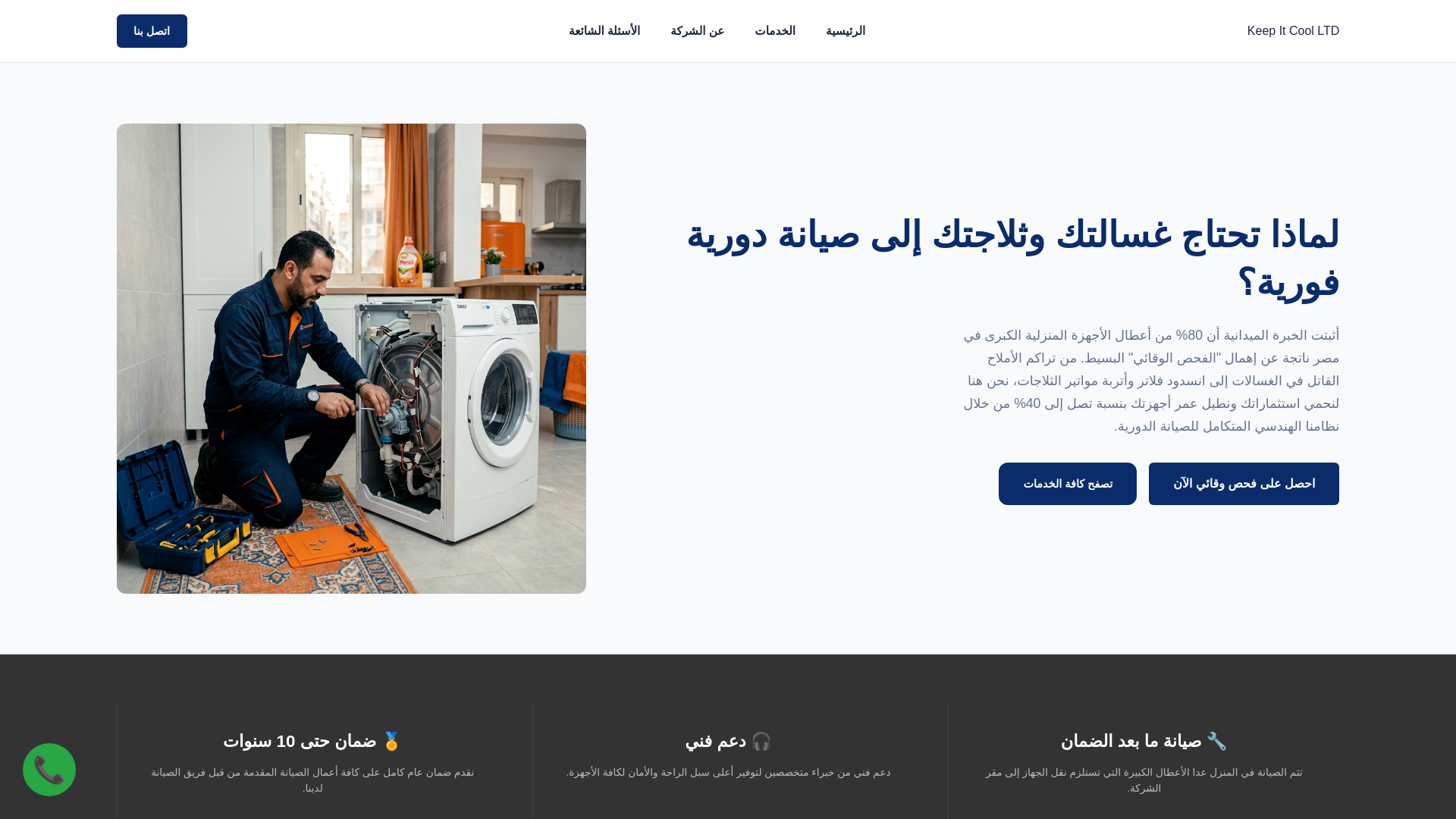 website screenshot of https://keepitcoolltd.site/