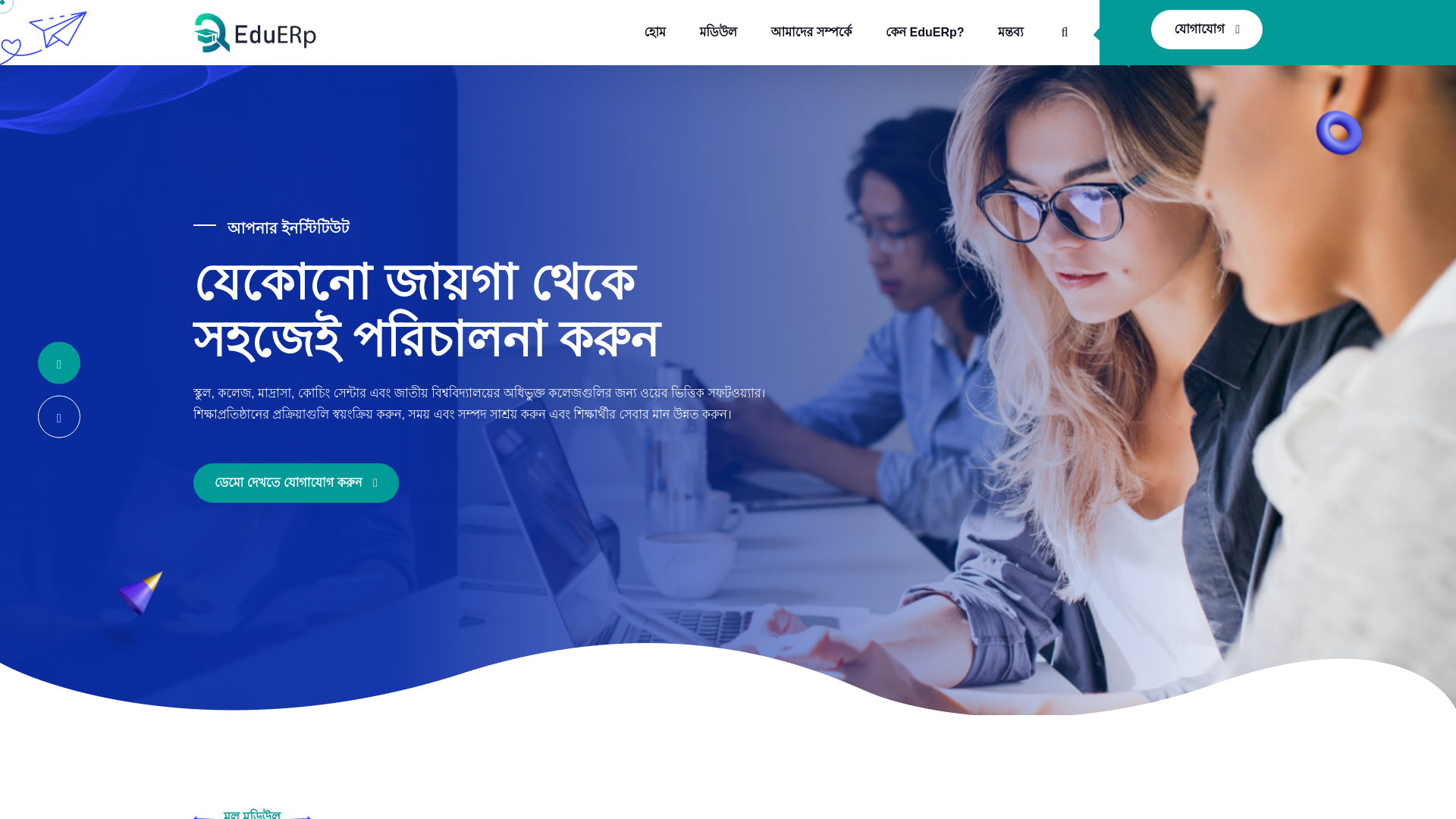 website screenshot of https://helpcenter.eduerp.bd/