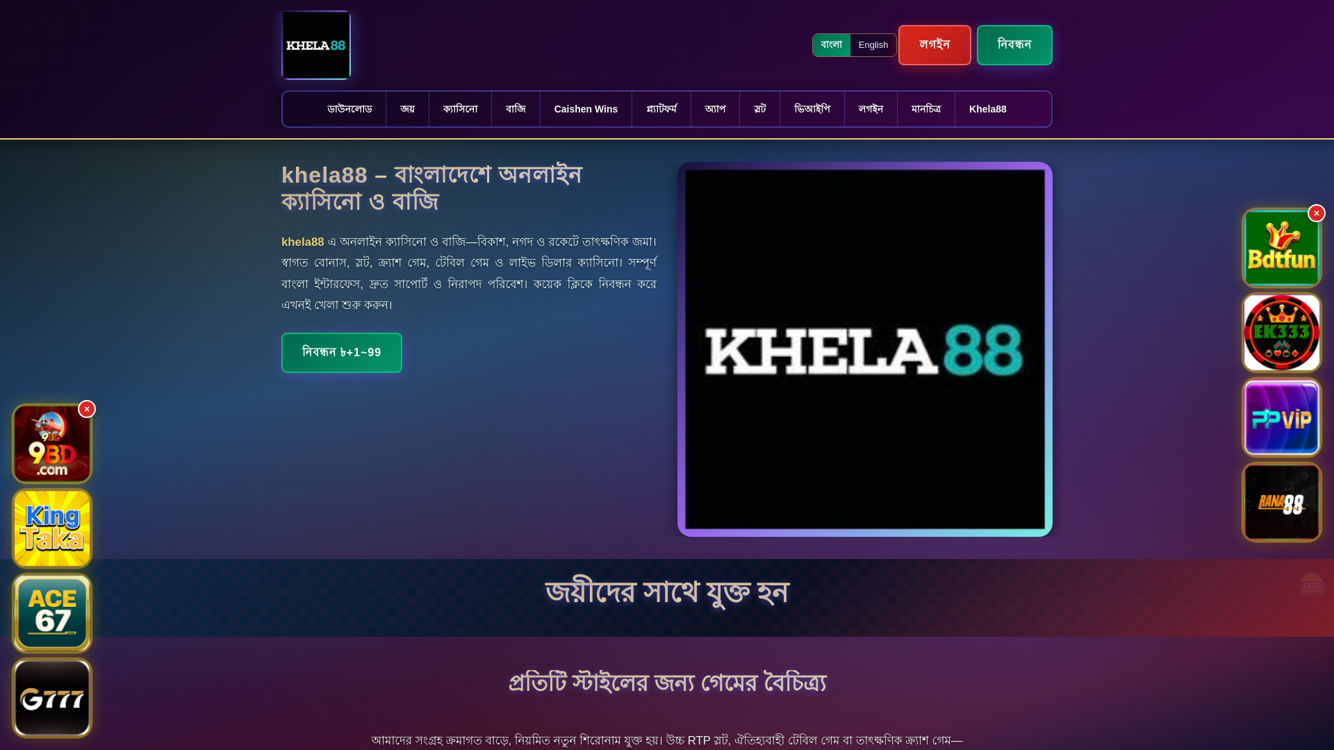 website screenshot of https://khela88ek.com/