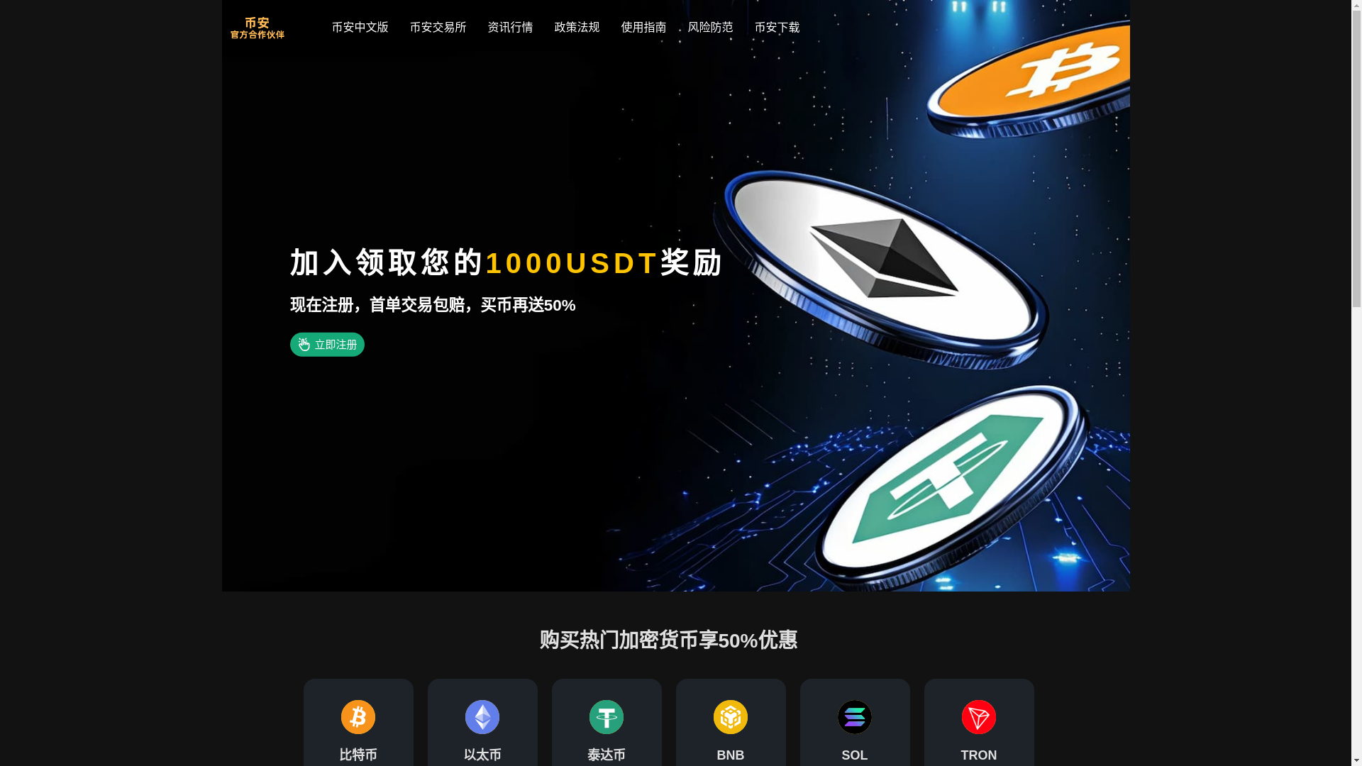 website screenshot of https://ev-binance.net/