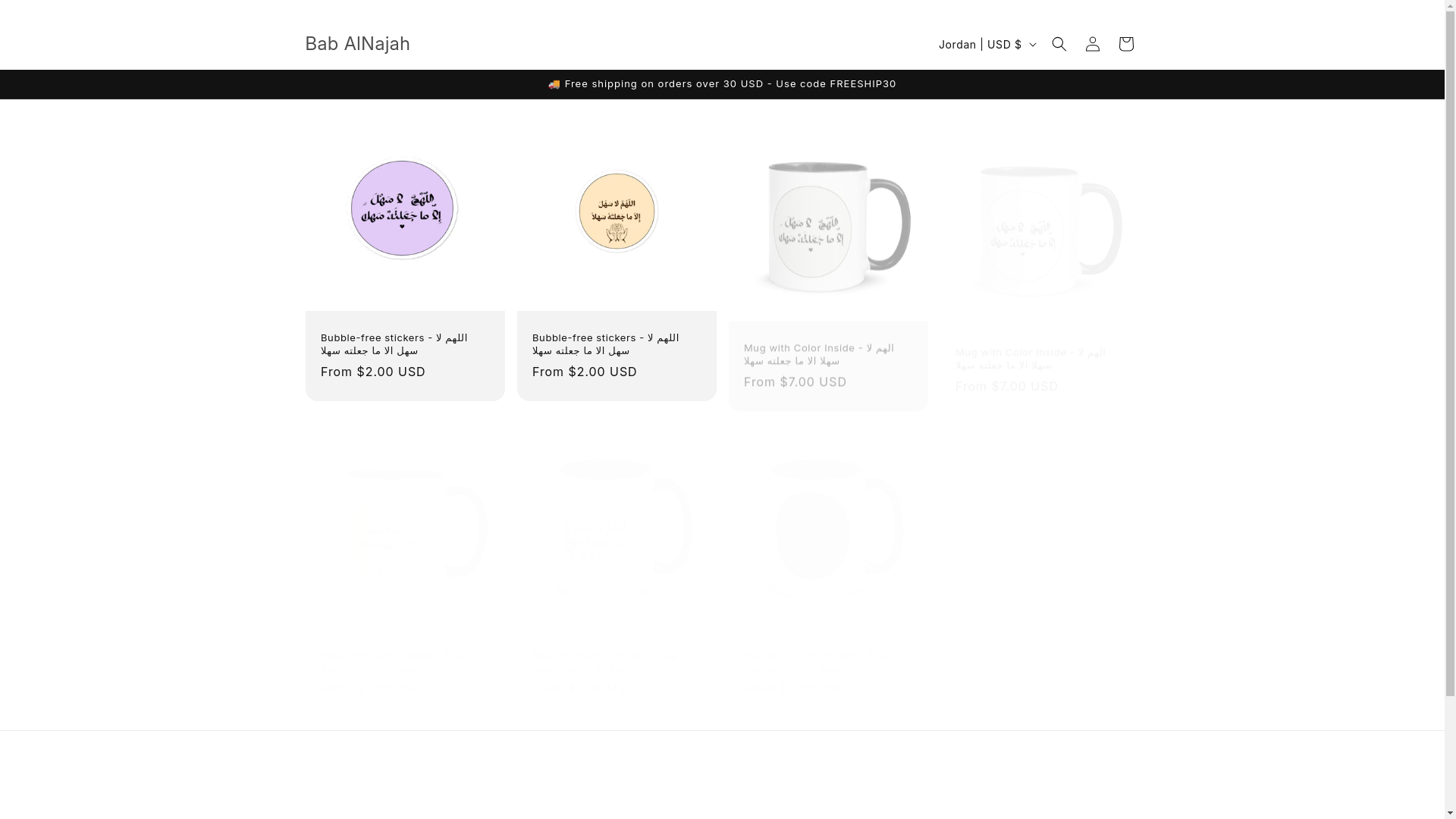 website screenshot of https://babalnajah.store/