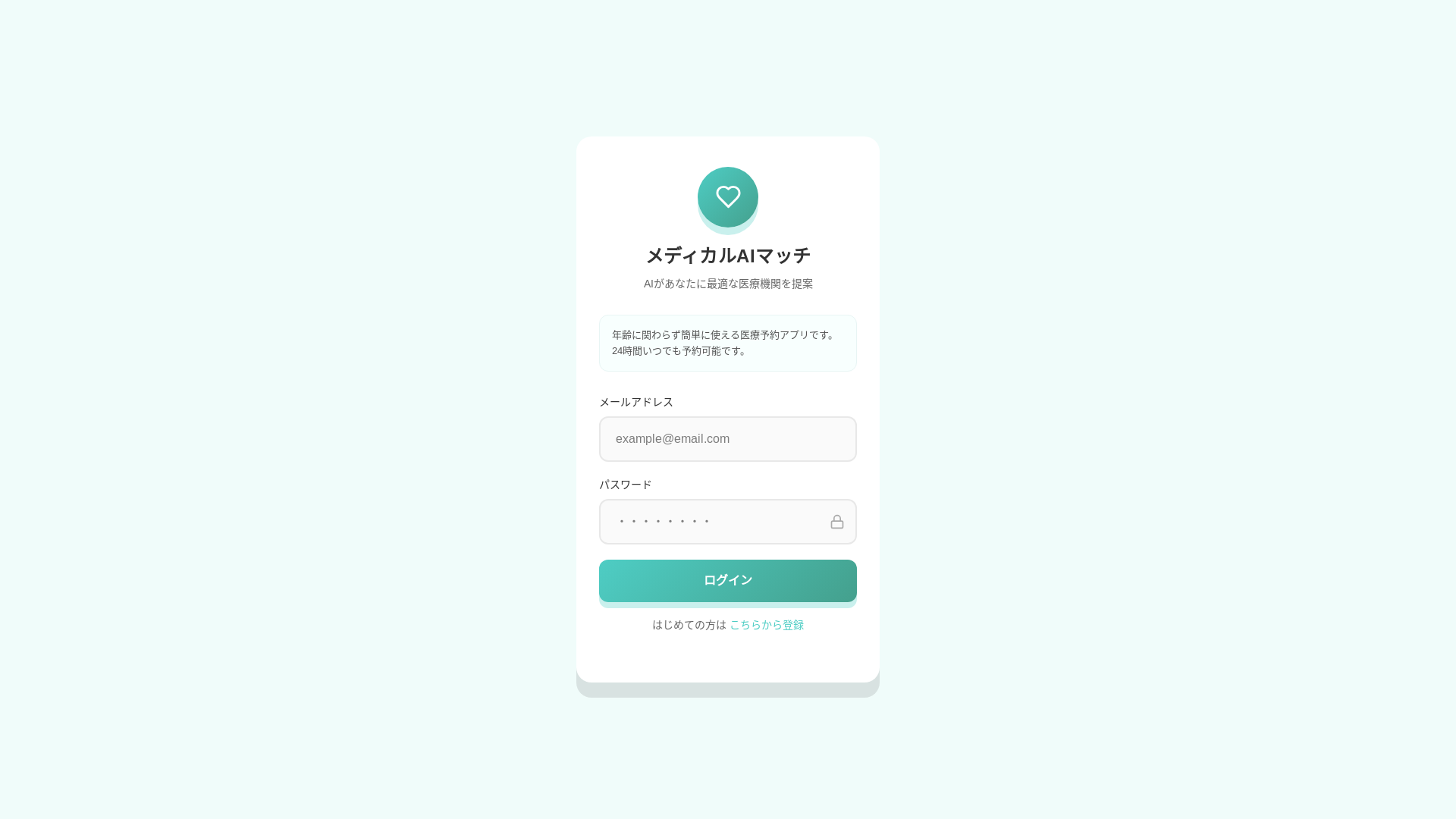 website screenshot of https://medical-saas-demo.pages.dev/