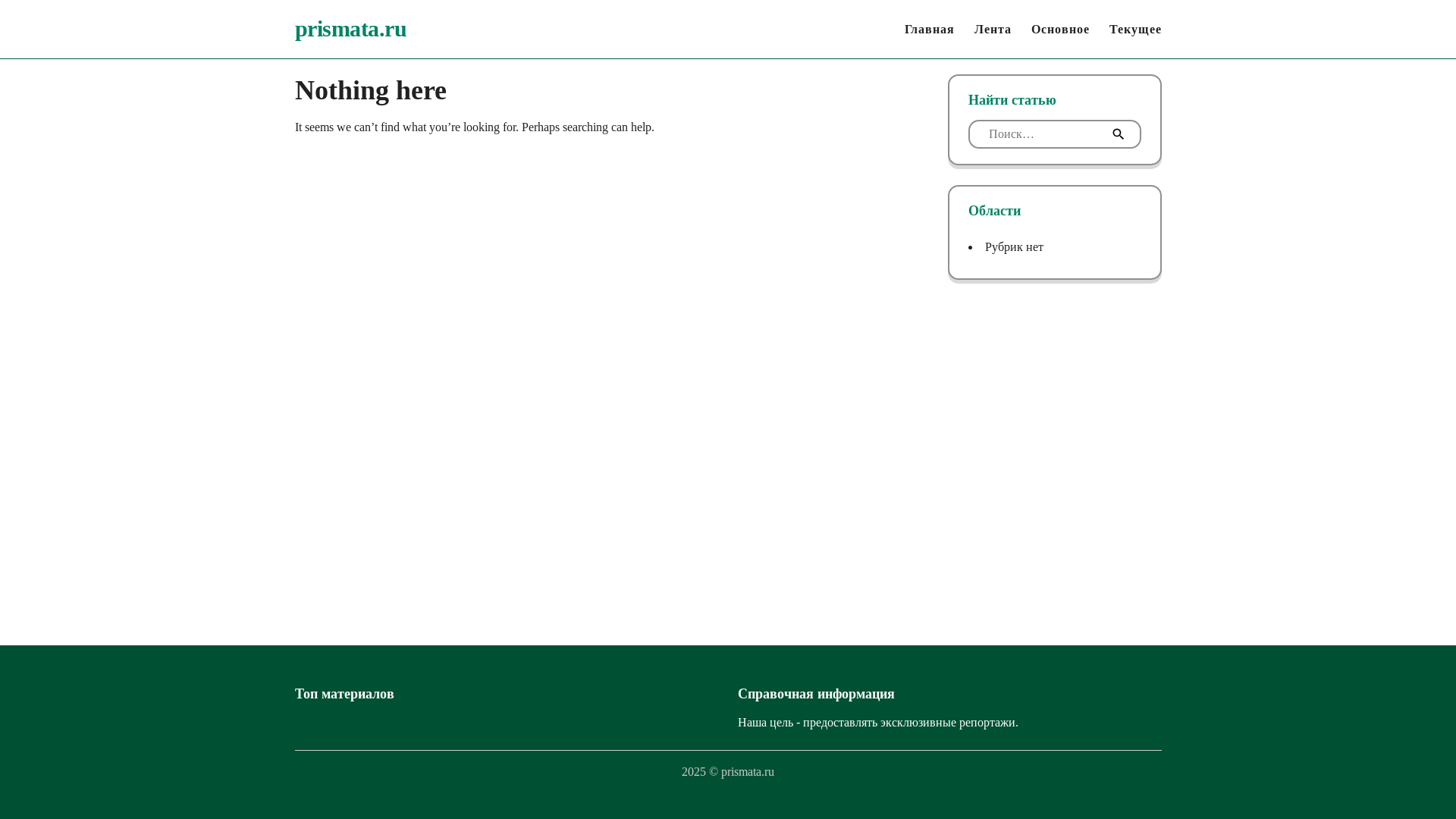 website screenshot of https://prismata.ru/