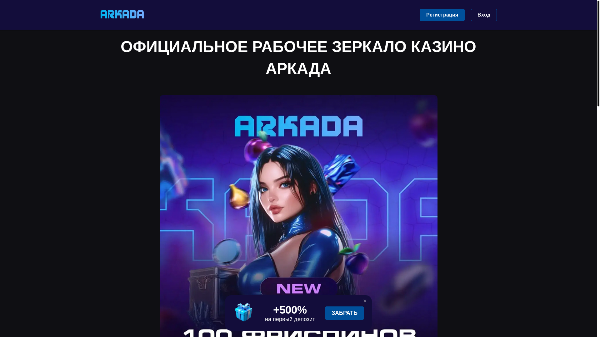website screenshot of https://arkada708.buzz/