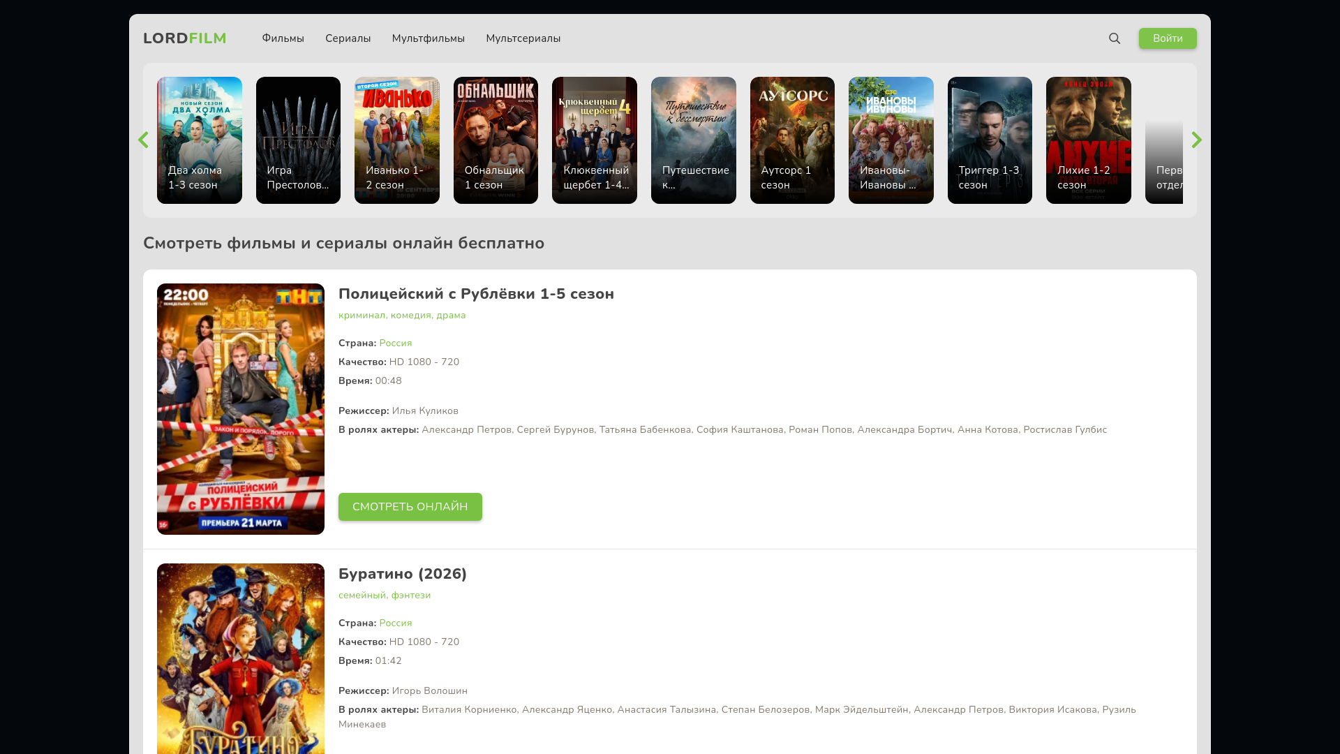 website screenshot of https://lordserialir.life/