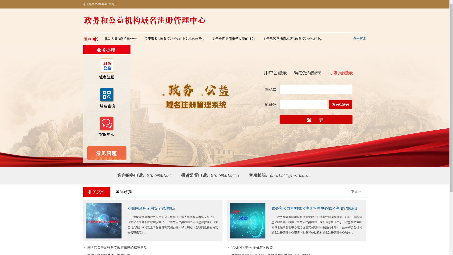 website screenshot of https://conac.cn