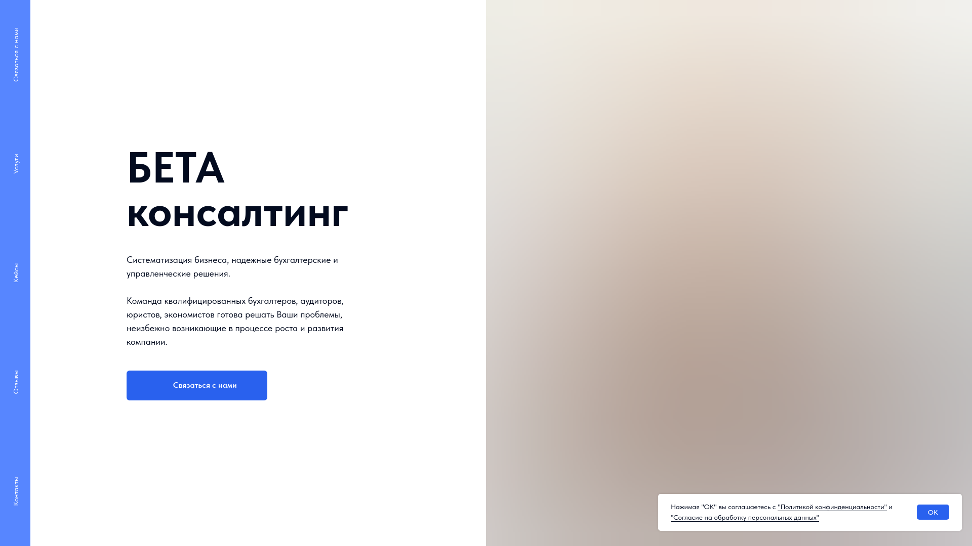 website screenshot of https://beta-consult.ru