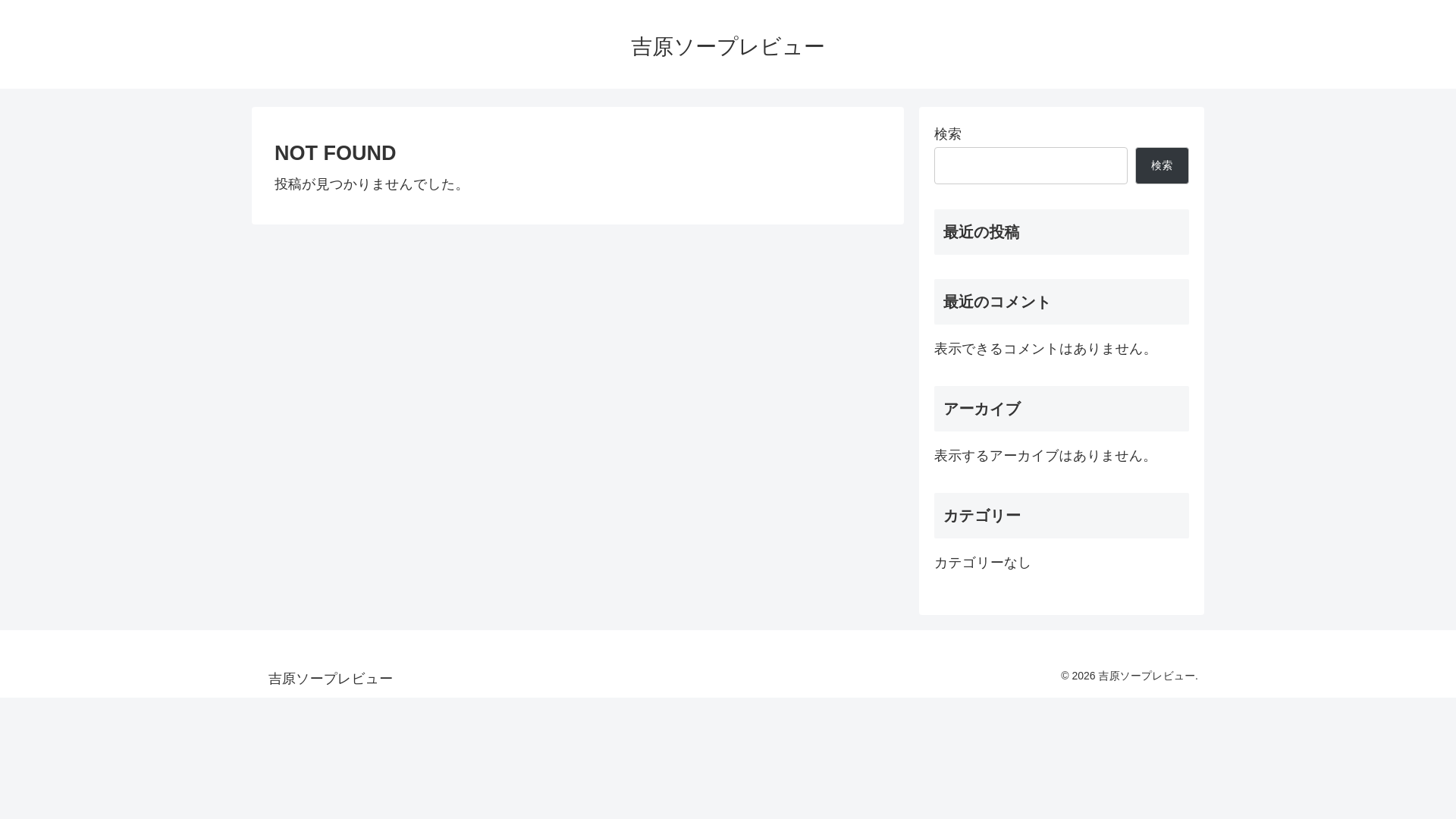 website screenshot of https://yoshiwara-review.com/