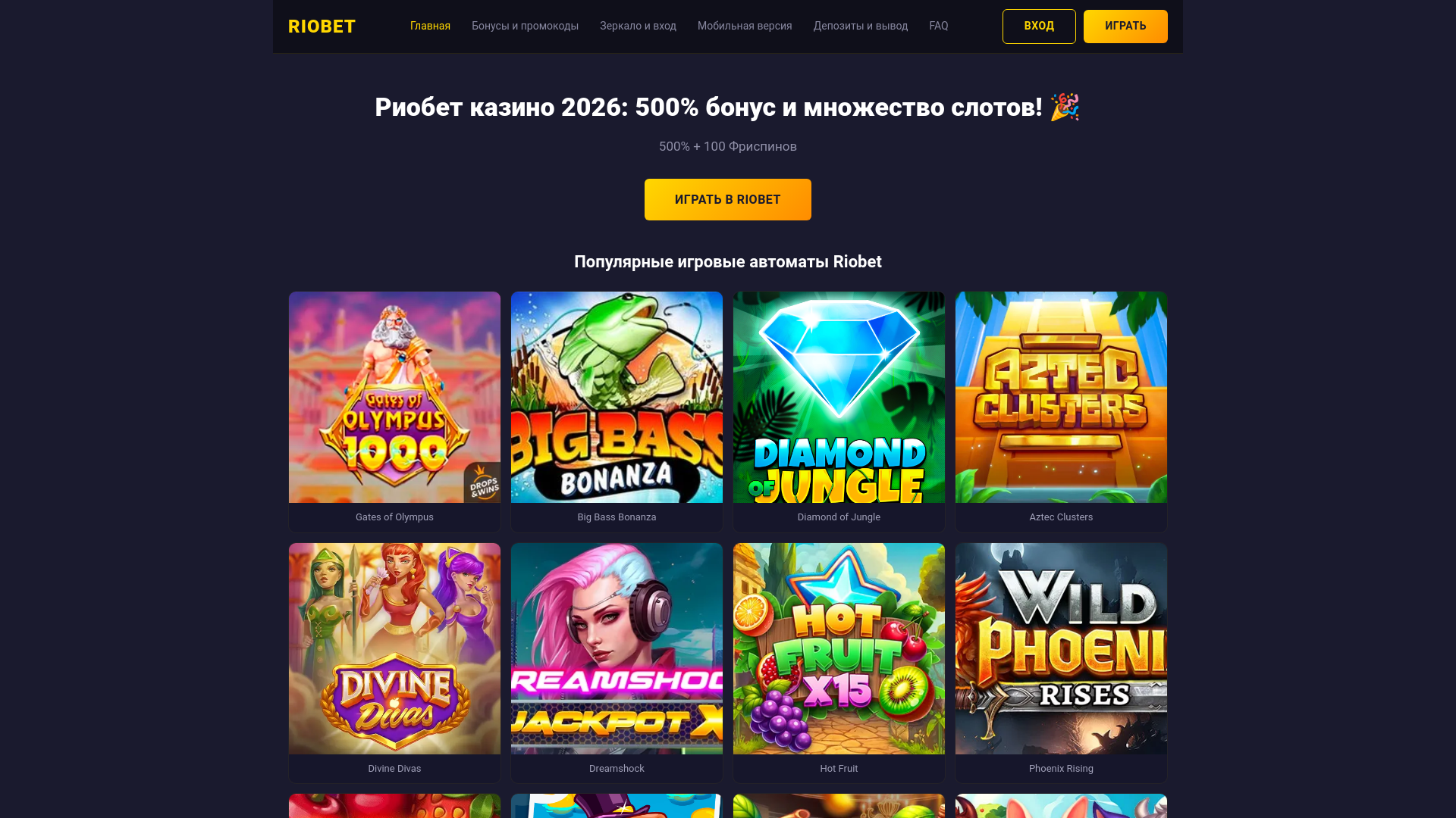 website screenshot of https://riobet-casino-dk2.ru/