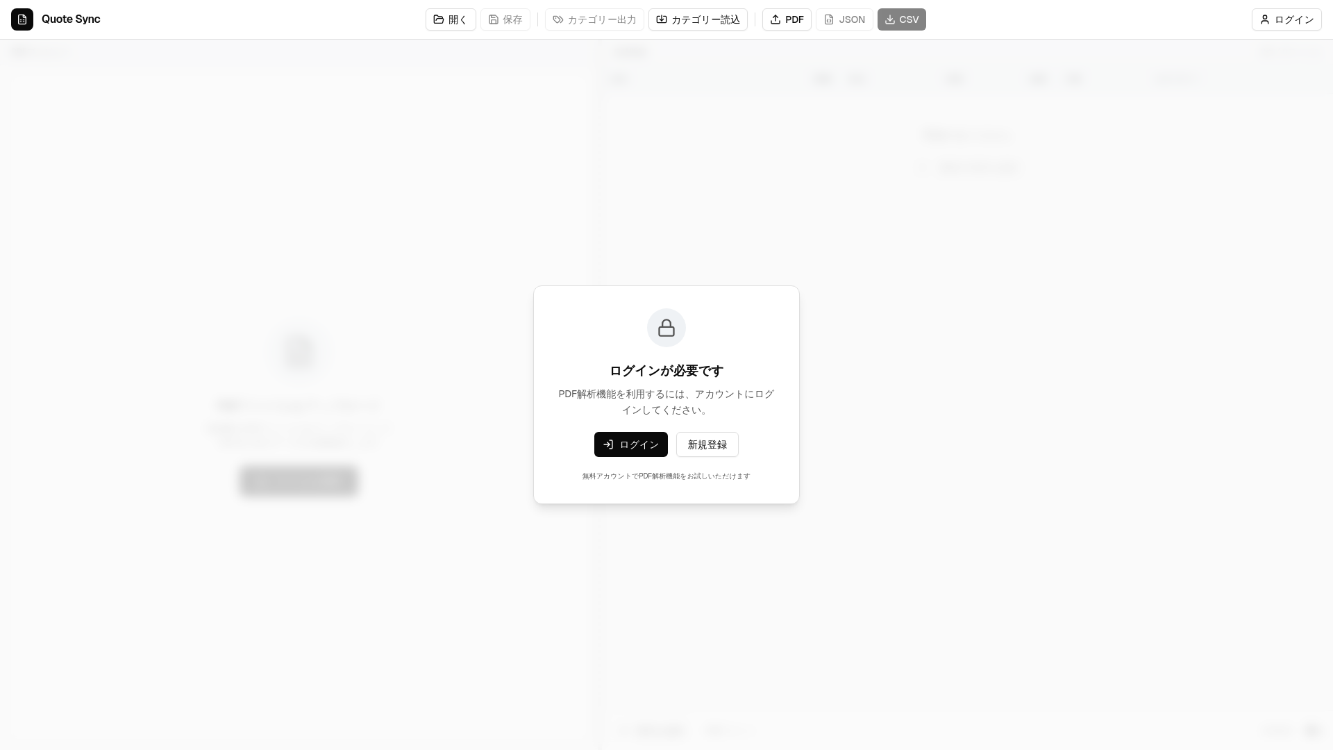 website screenshot of https://quotesync-demo2.pages.dev/