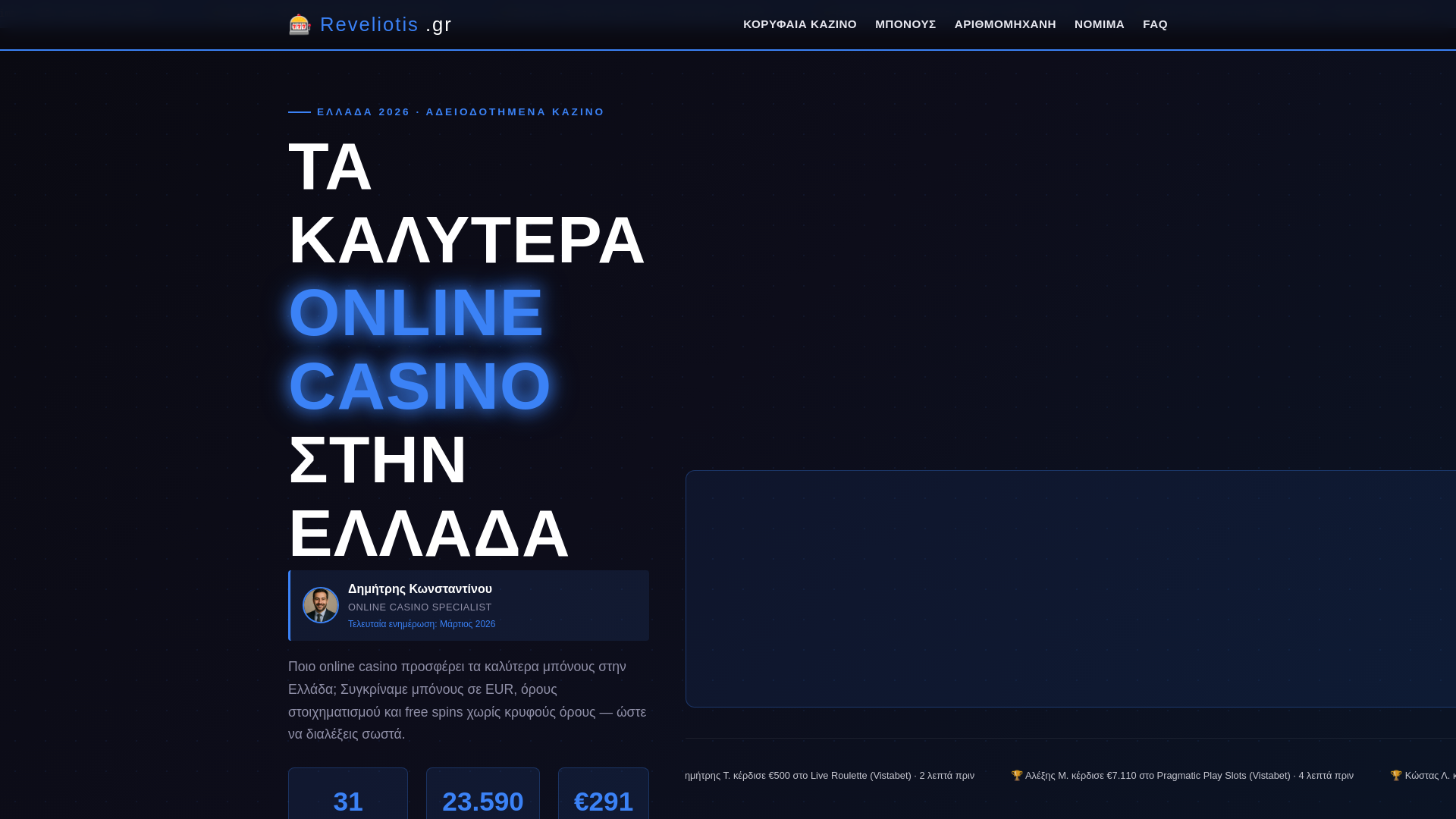 website screenshot of https://reveliotis-gr.pages.dev/