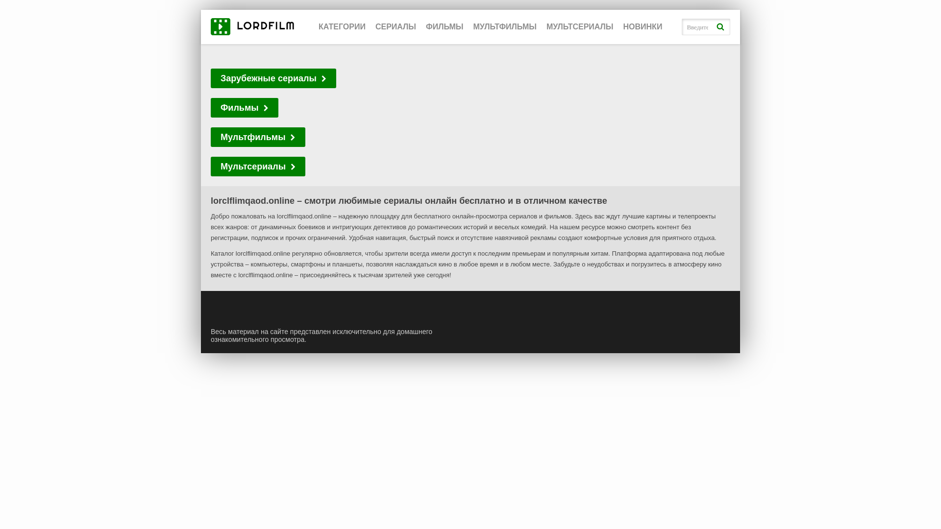 website screenshot of https://lorclflimqaod.online/