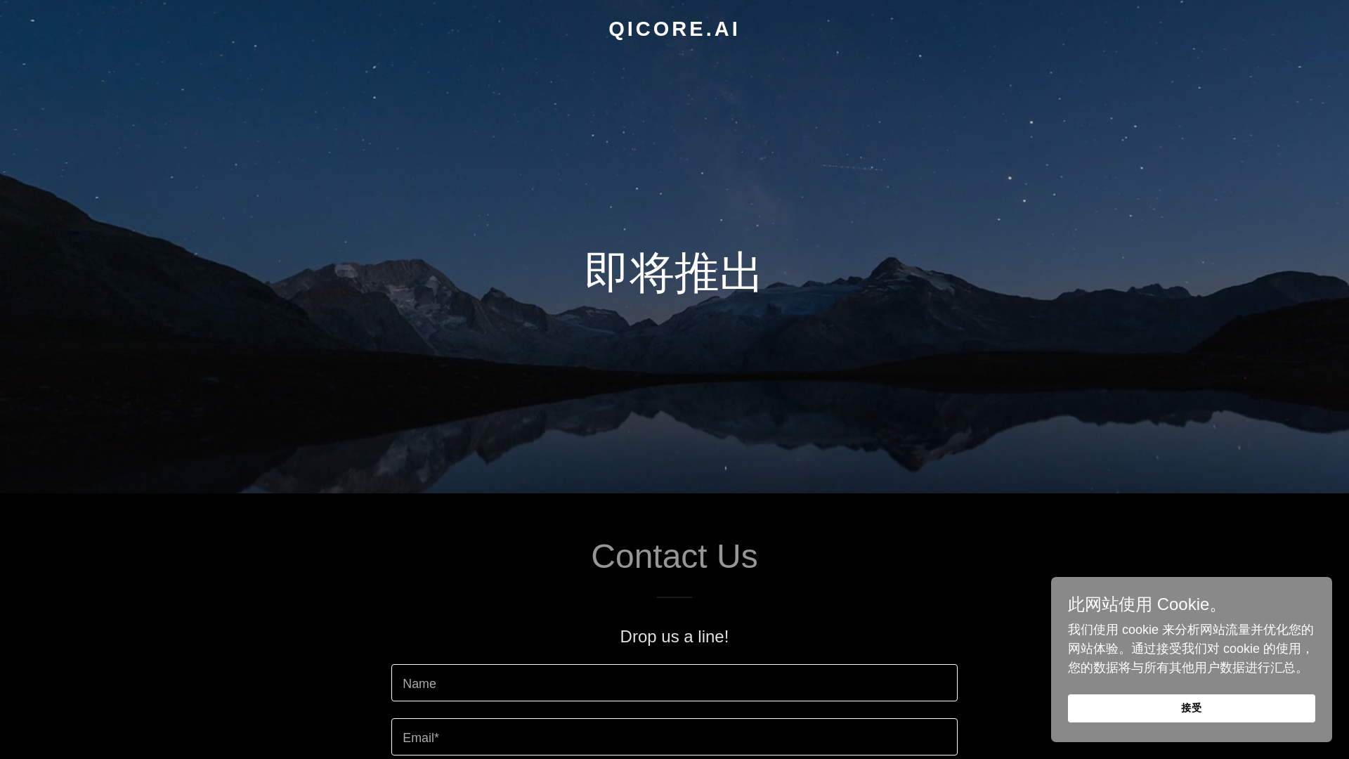 website screenshot of https://qicore.ai/