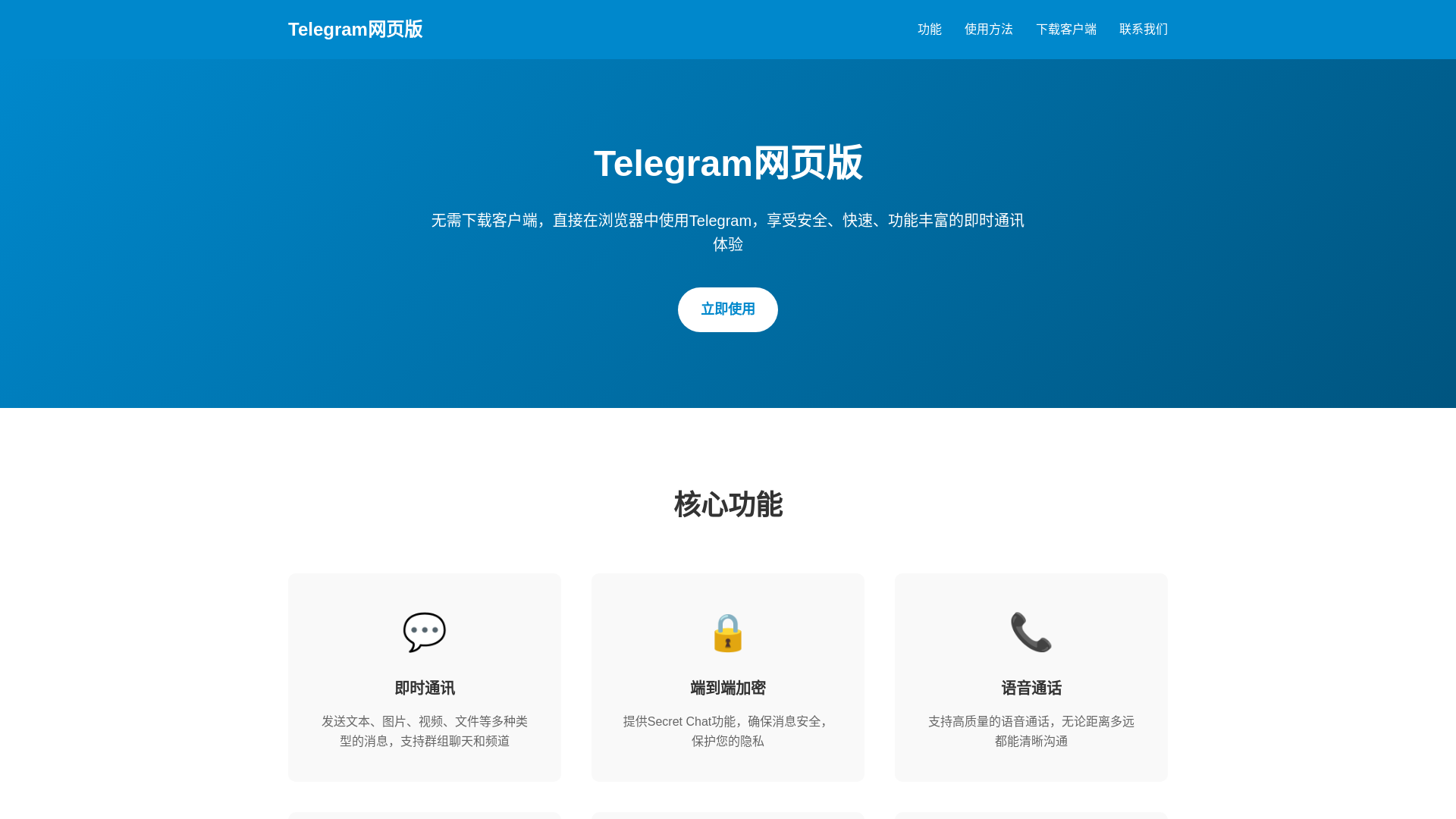 website screenshot of https://telegramweb.hl.cn/