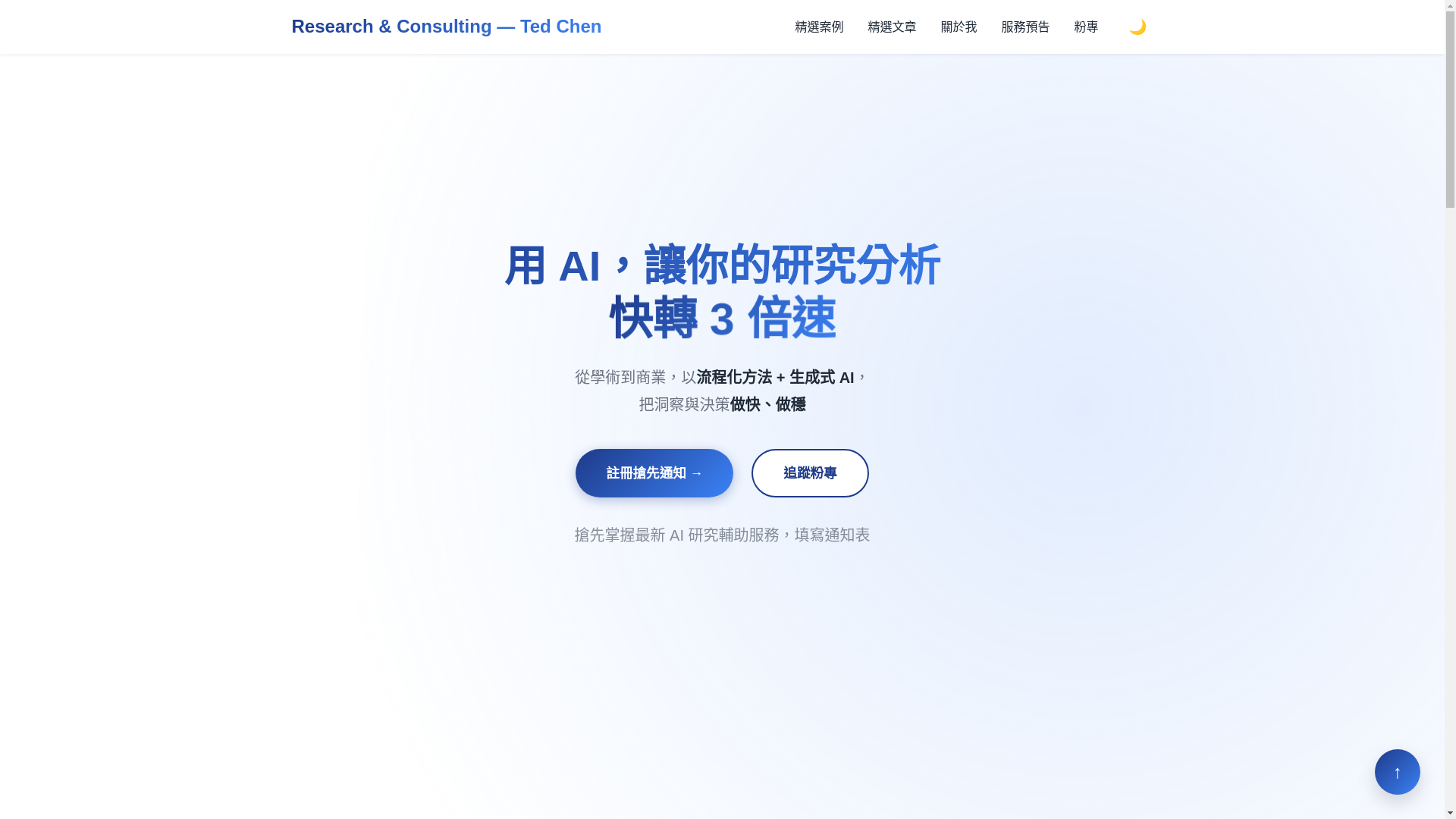 website screenshot of https://research-ai.cc/