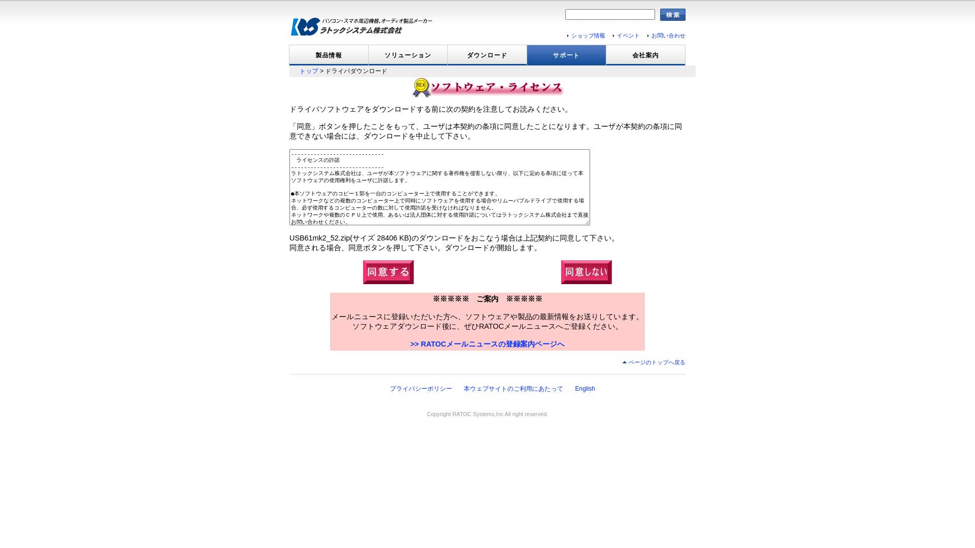 website screenshot of https://www.ratocsystems.com/cgi-bin/download.pl?directory=convert&driver=USB61mk2_52.zip