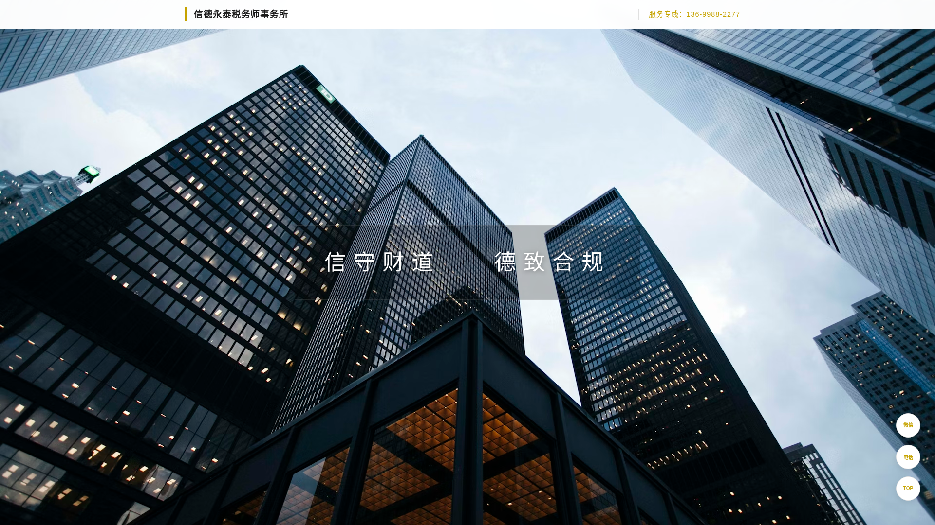 website screenshot of https://xdyt-tax.cn
