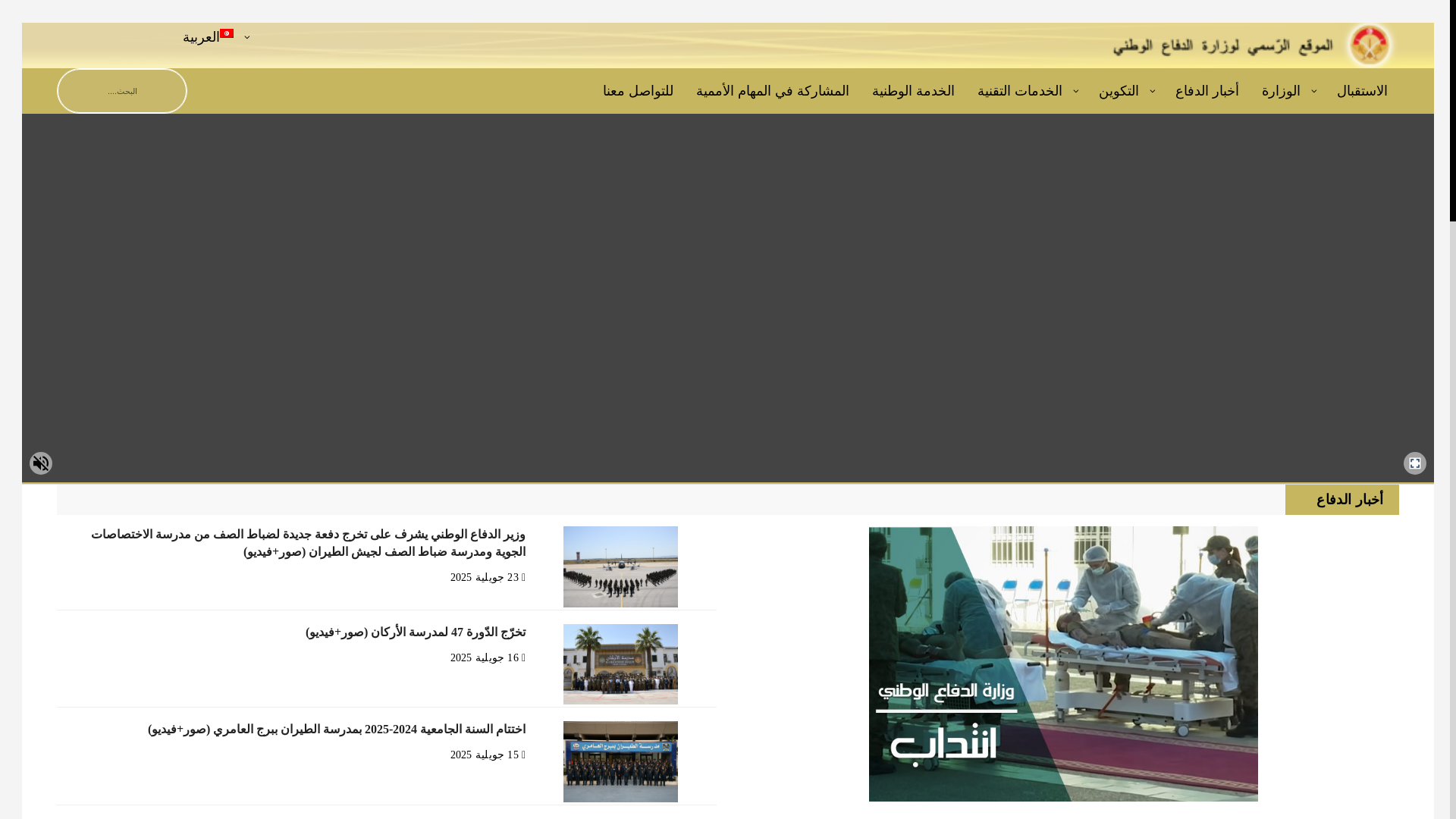 website screenshot of https://defense.tn/