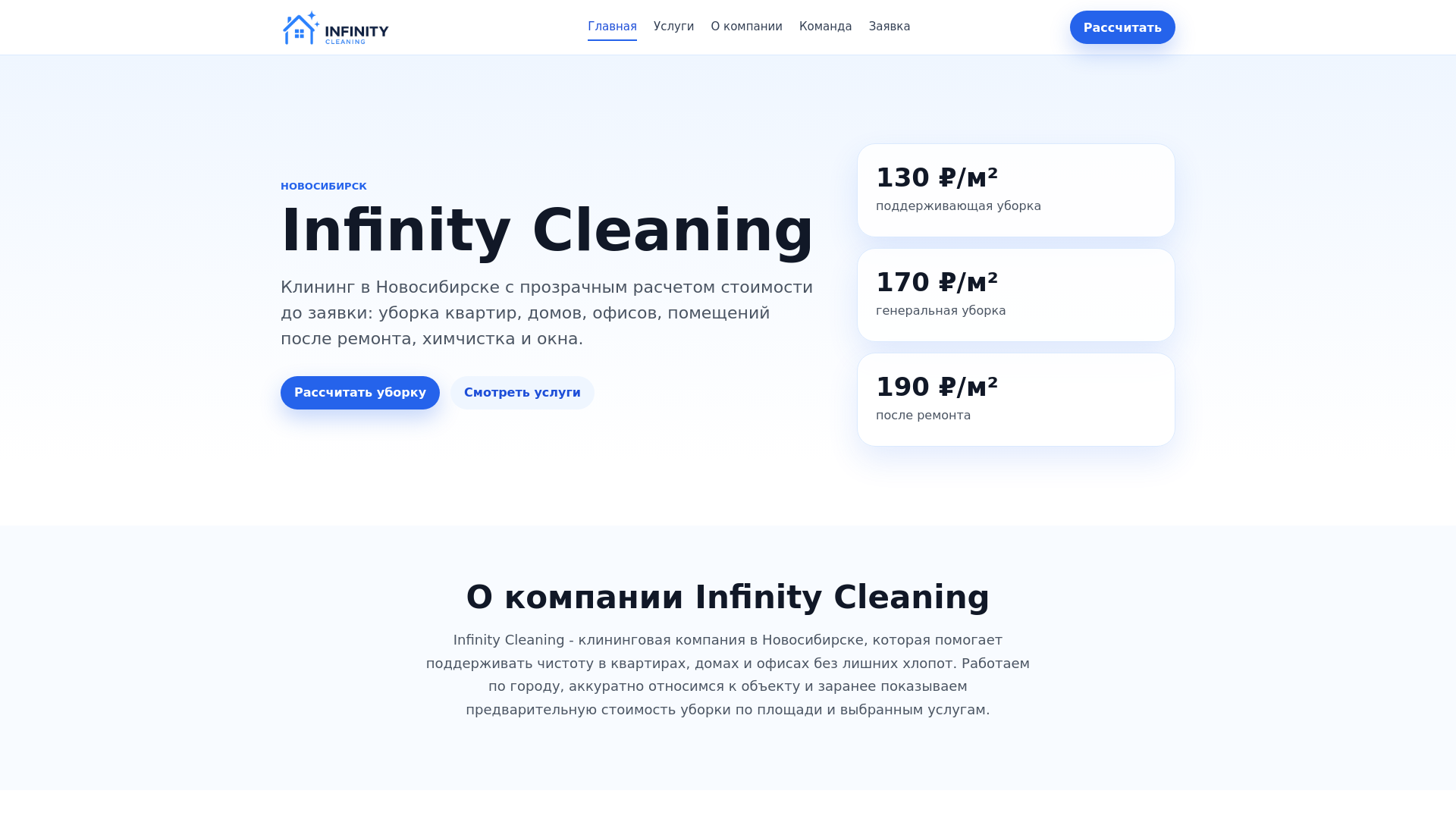 website screenshot of https://infinity-cleaning.pro/
