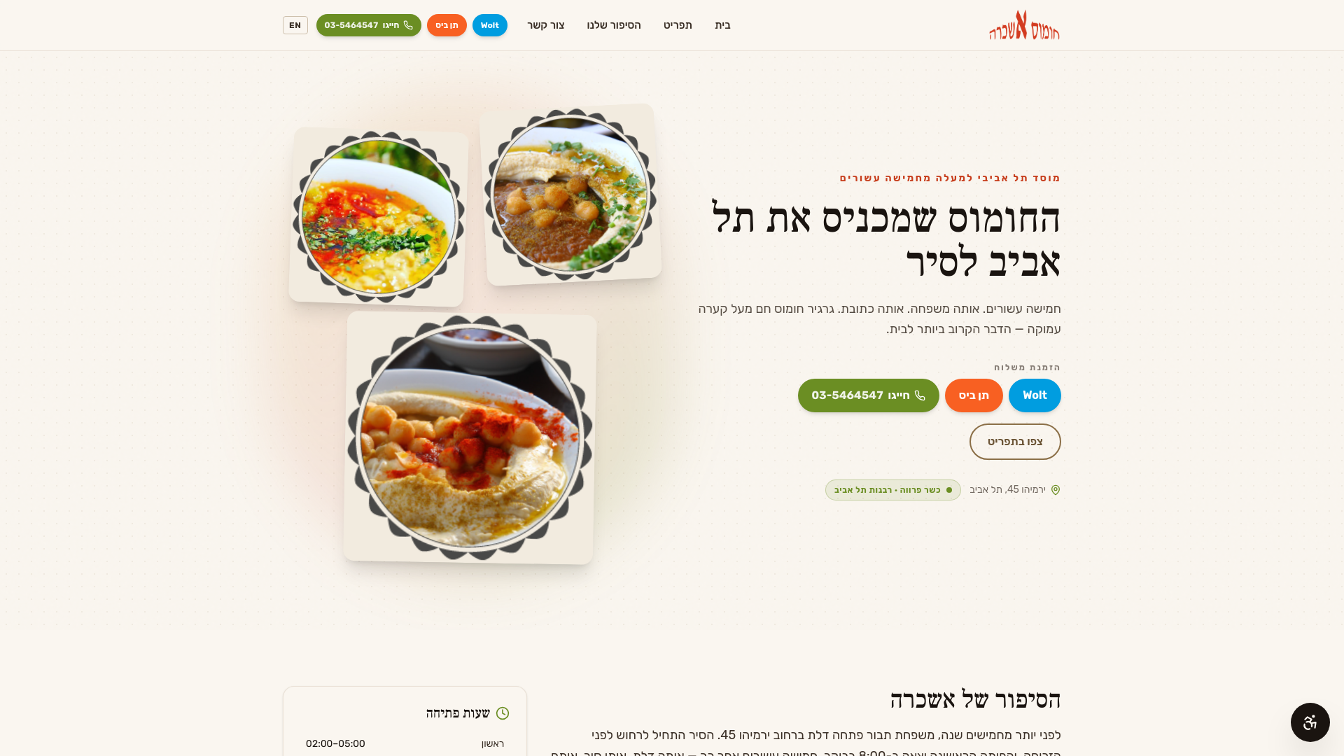 website screenshot of https://hummus-ashkara.pages.dev/