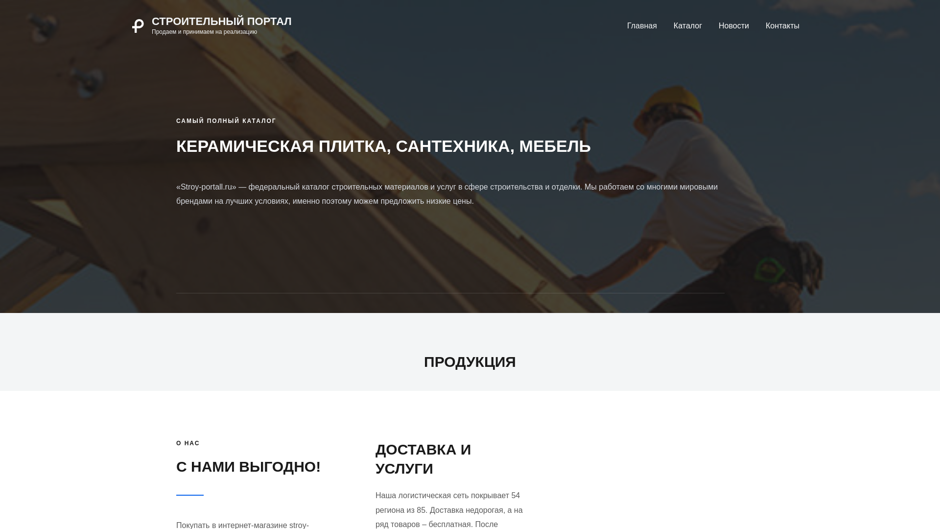 website screenshot of https://stroy-portall.ru/